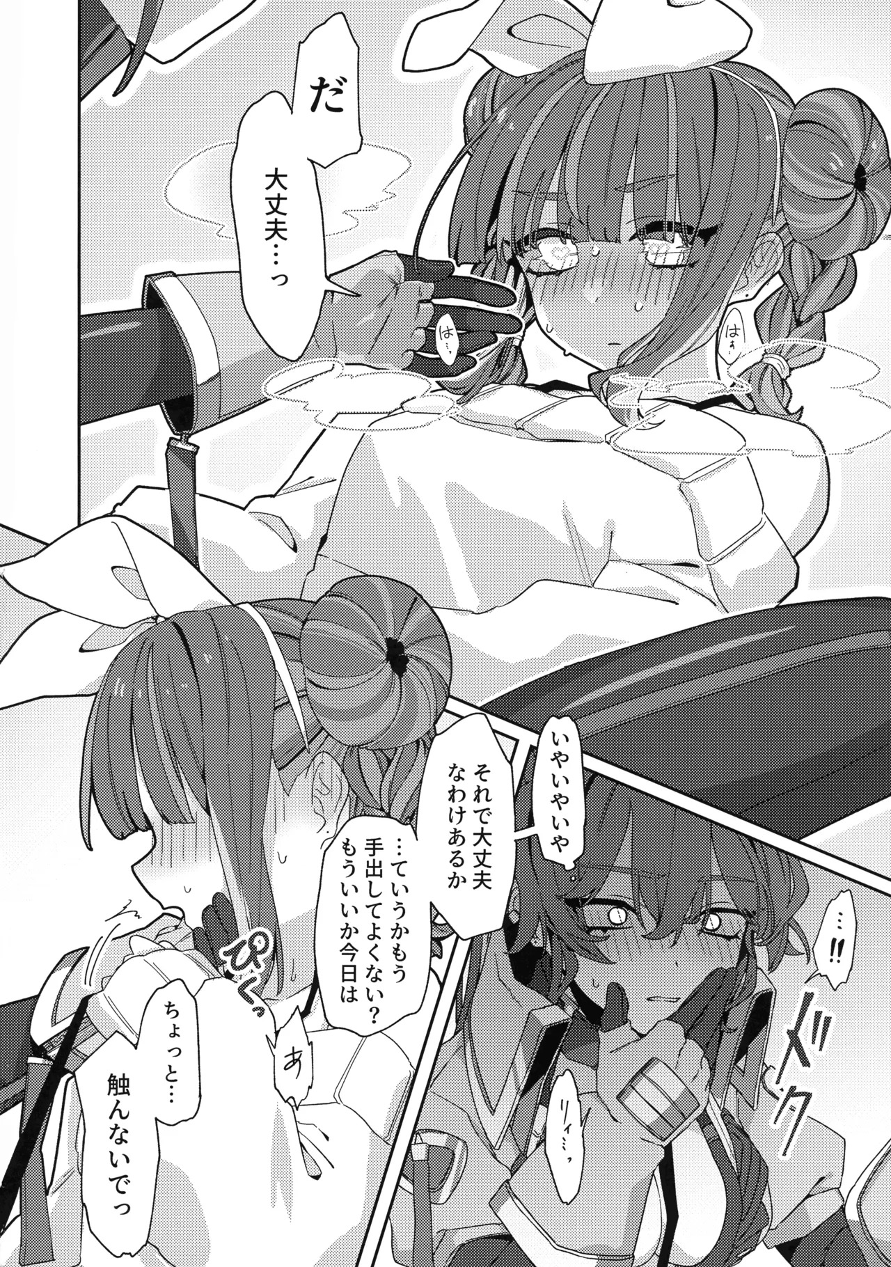 (Gouyoku de Kenkyo na Event TURN18) [Iruka no Suisou (Okigasa)] Atashi datte tachi dekiru mon! (Yu-Gi-Oh!) - Page 19
