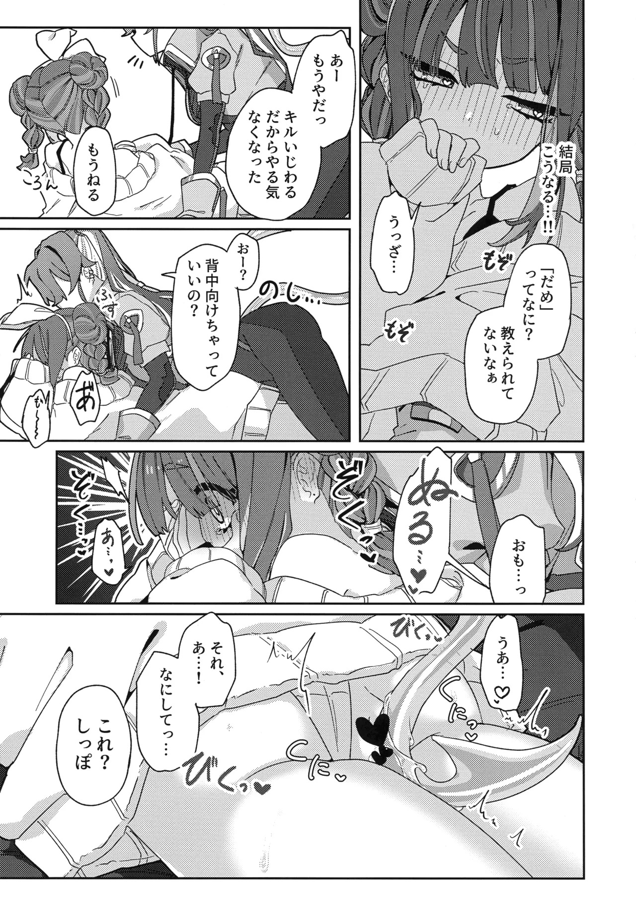 (Gouyoku de Kenkyo na Event TURN18) [Iruka no Suisou (Okigasa)] Atashi datte tachi dekiru mon! (Yu-Gi-Oh!) - Page 24