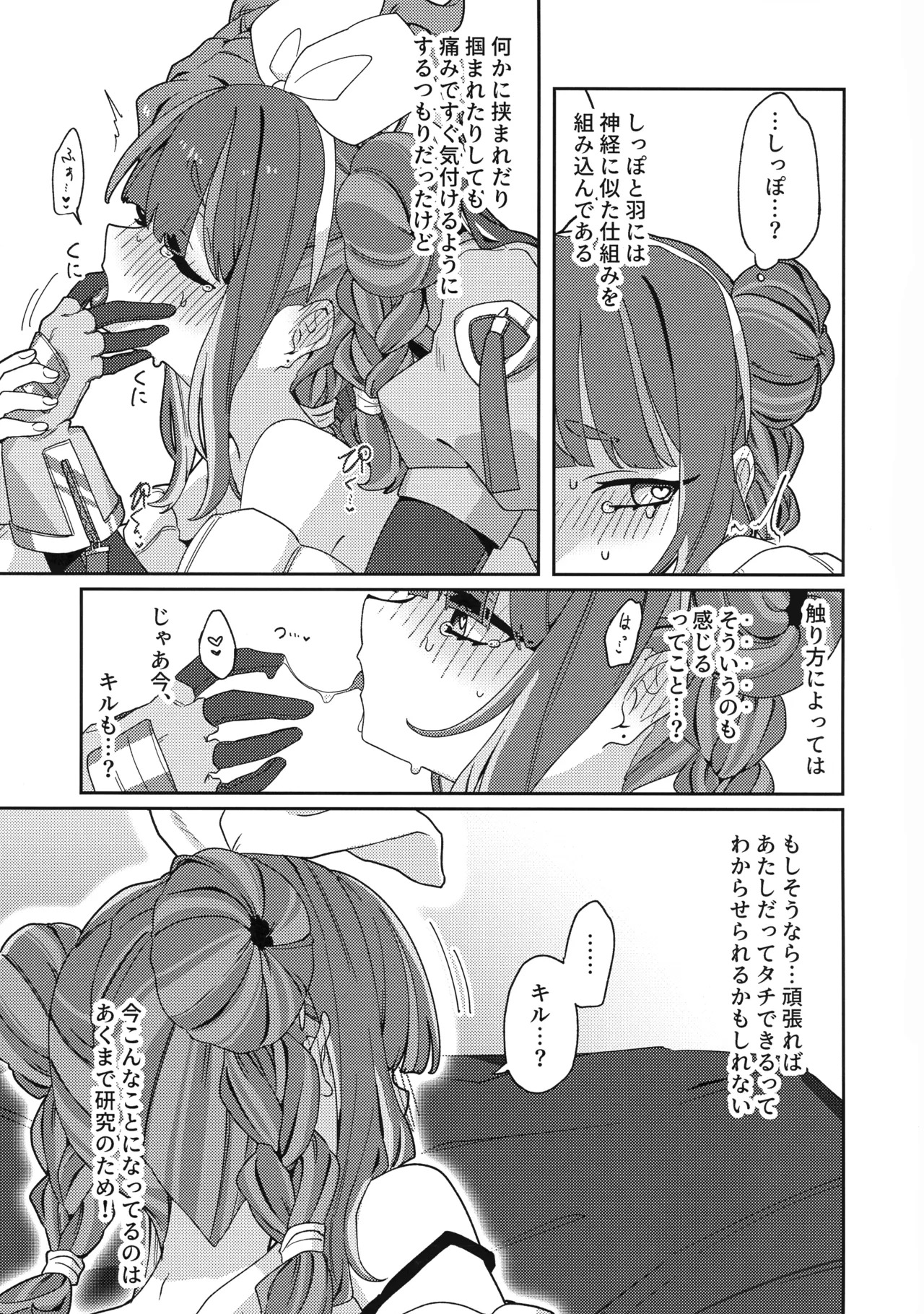 (Gouyoku de Kenkyo na Event TURN18) [Iruka no Suisou (Okigasa)] Atashi datte tachi dekiru mon! (Yu-Gi-Oh!) - Page 28