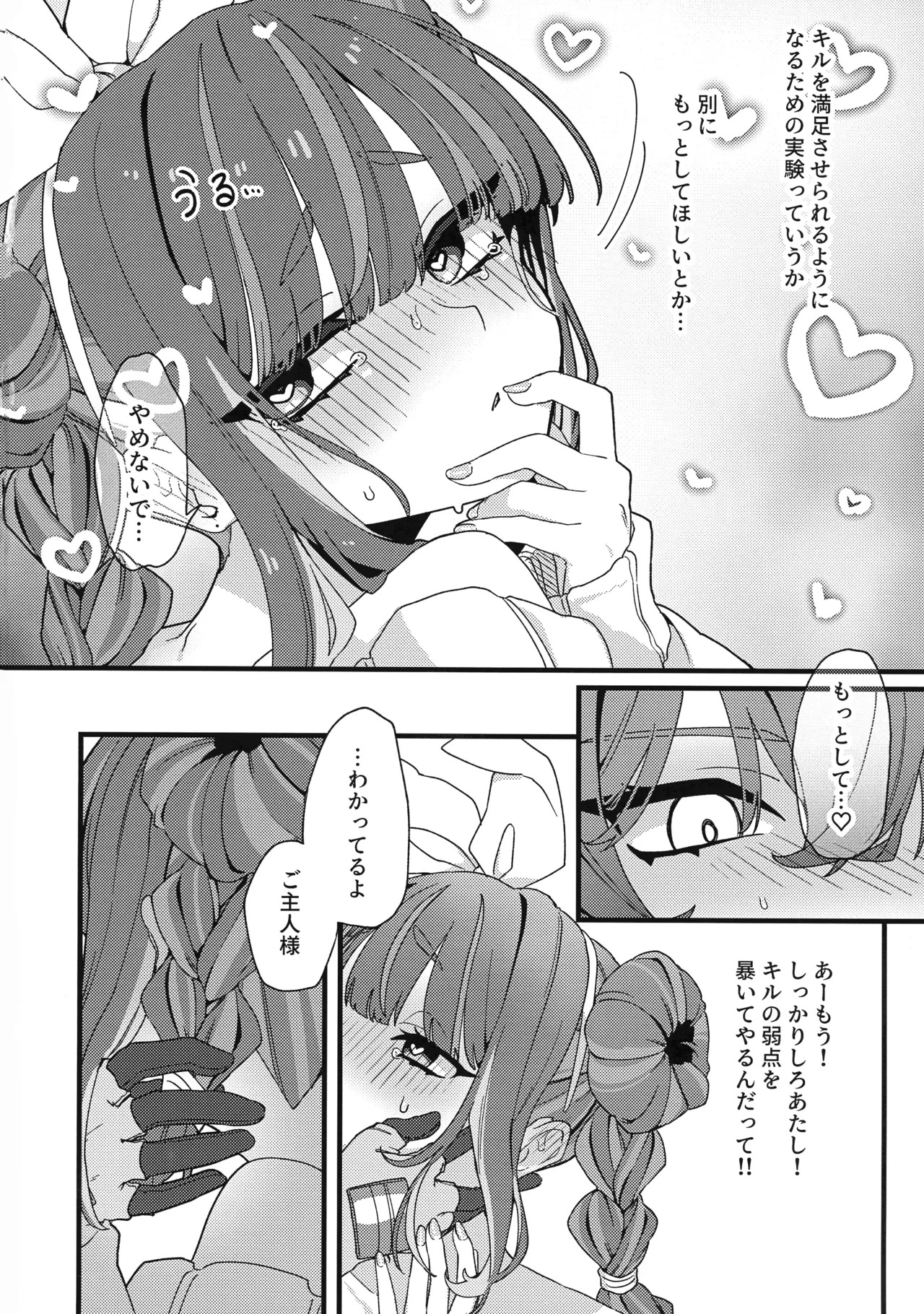(Gouyoku de Kenkyo na Event TURN18) [Iruka no Suisou (Okigasa)] Atashi datte tachi dekiru mon! (Yu-Gi-Oh!) - Page 29