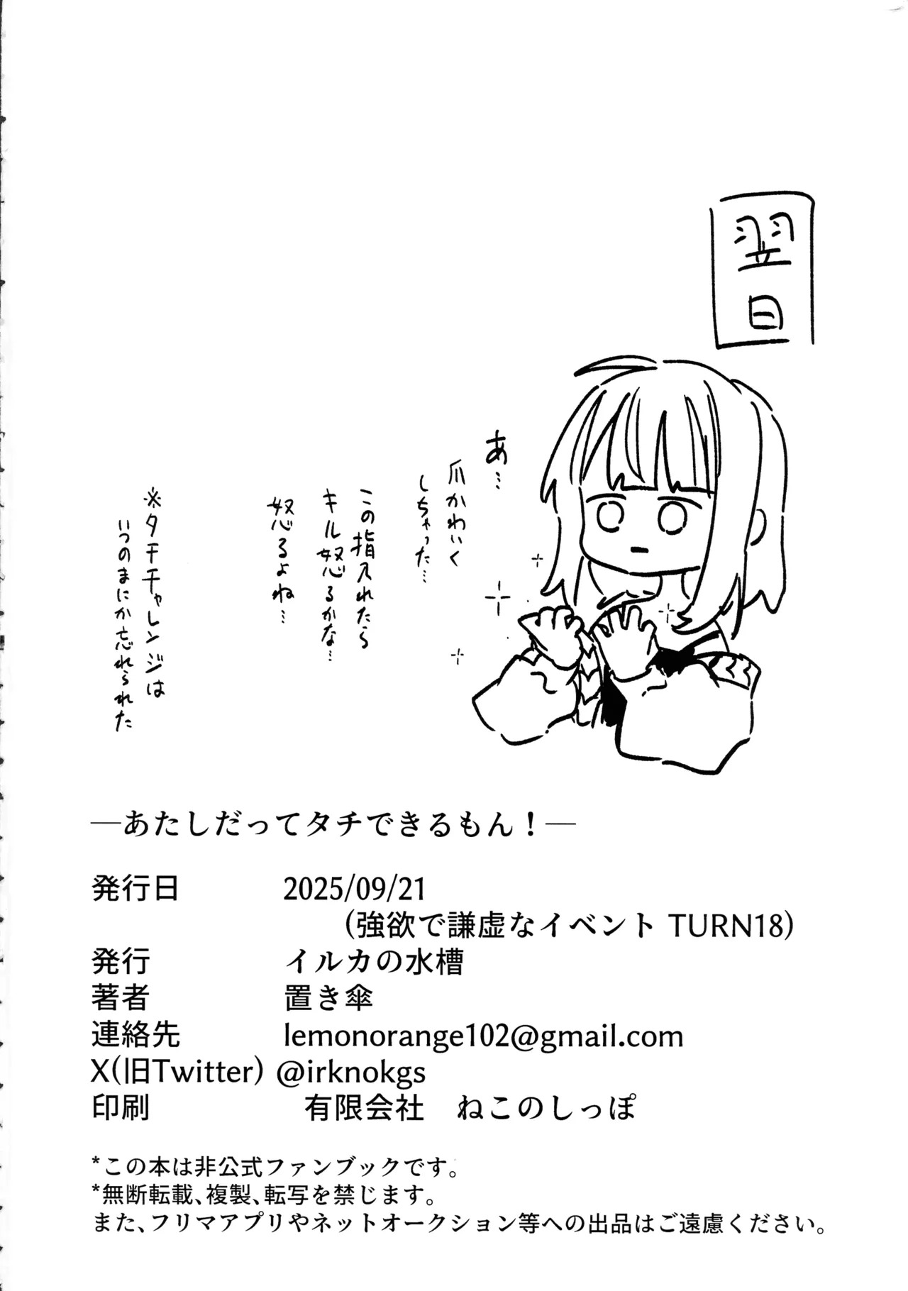 (Gouyoku de Kenkyo na Event TURN18) [Iruka no Suisou (Okigasa)] Atashi datte tachi dekiru mon! (Yu-Gi-Oh!) - Page 47