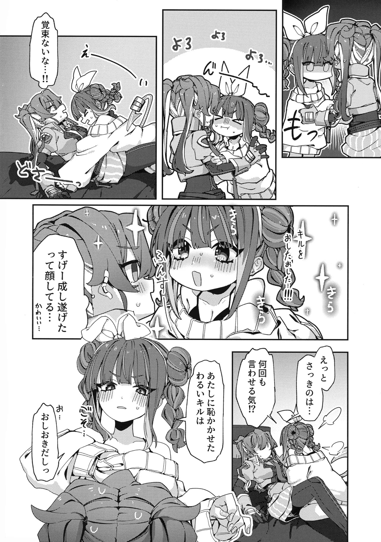(Gouyoku de Kenkyo na Event TURN18) [Iruka no Suisou (Okigasa)] Atashi datte tachi dekiru mon! (Yu-Gi-Oh!) - Page 9