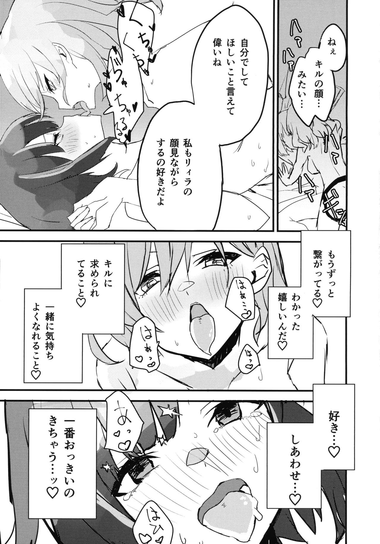 (Gouyoku de Kenkyo na Event TURN18) [WMD (Nanamori)] Ki-sikil x Lil-la no shitai! Saretai! (Yu-Gi-Oh!) - Page 20