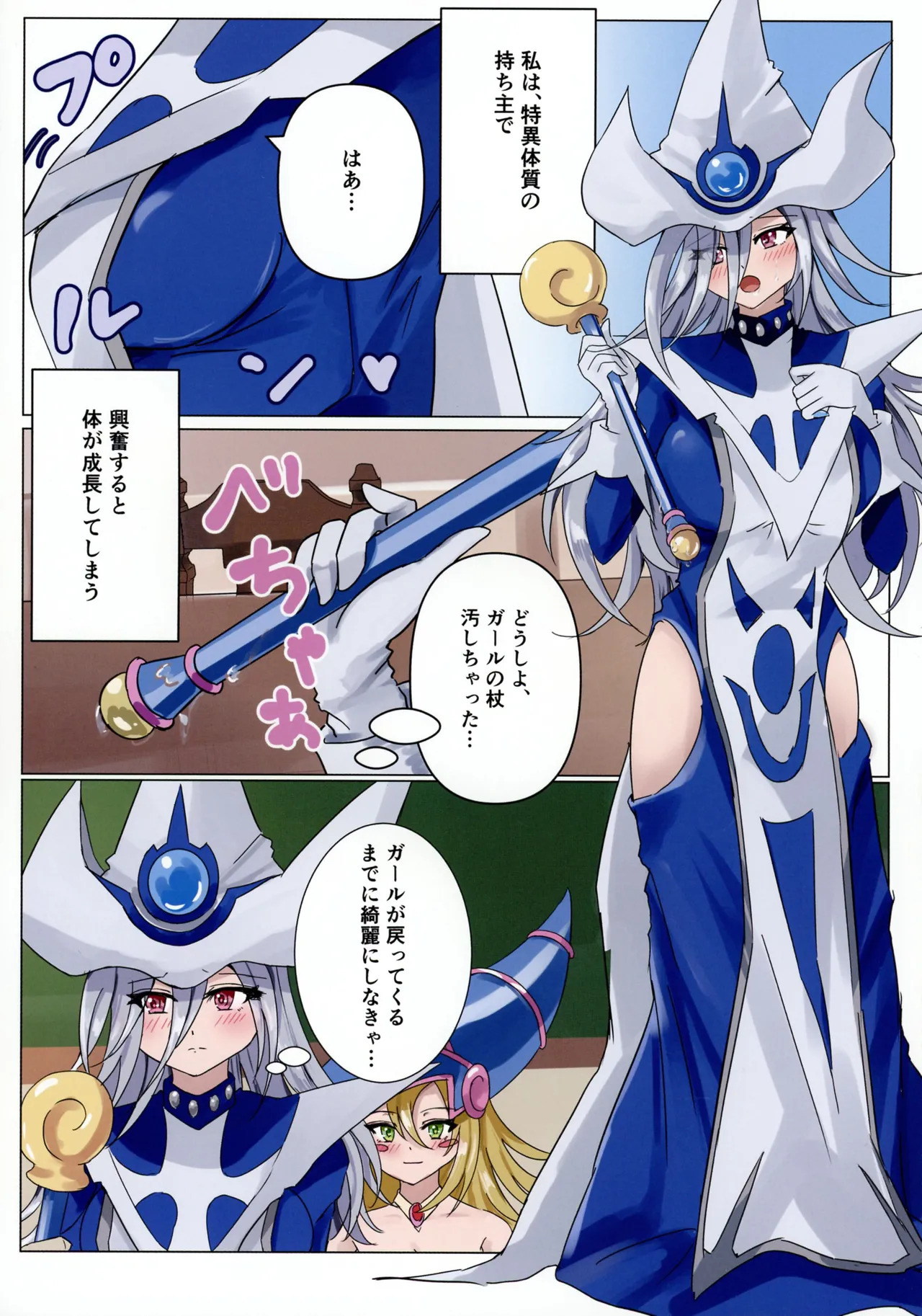 (C106) [Aoi no Miyasundokoro] Majo-tachi no Houkago (Yu-Gi-Oh!) - Page 10
