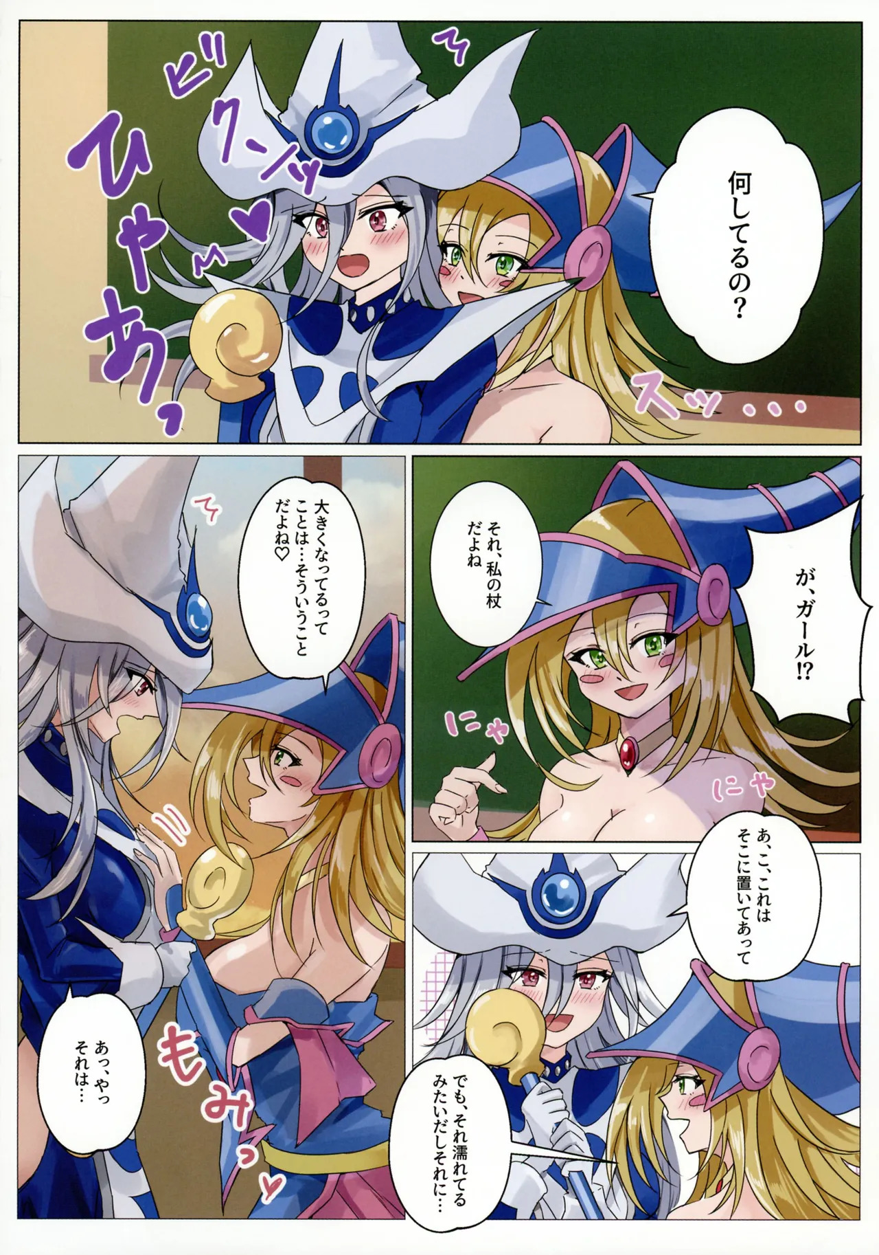 (C106) [Aoi no Miyasundokoro] Majo-tachi no Houkago (Yu-Gi-Oh!) - Page 11
