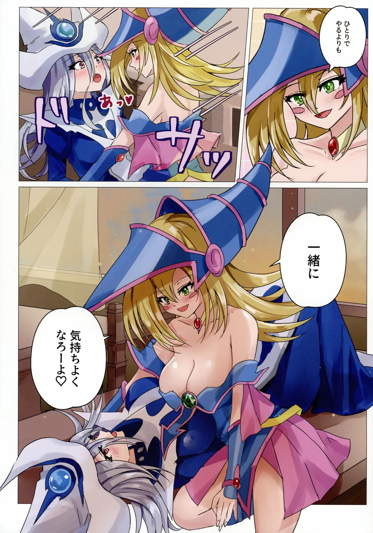 (C106) [Aoi no Miyasundokoro] Majo-tachi no Houkago (Yu-Gi-Oh!) - Page 12