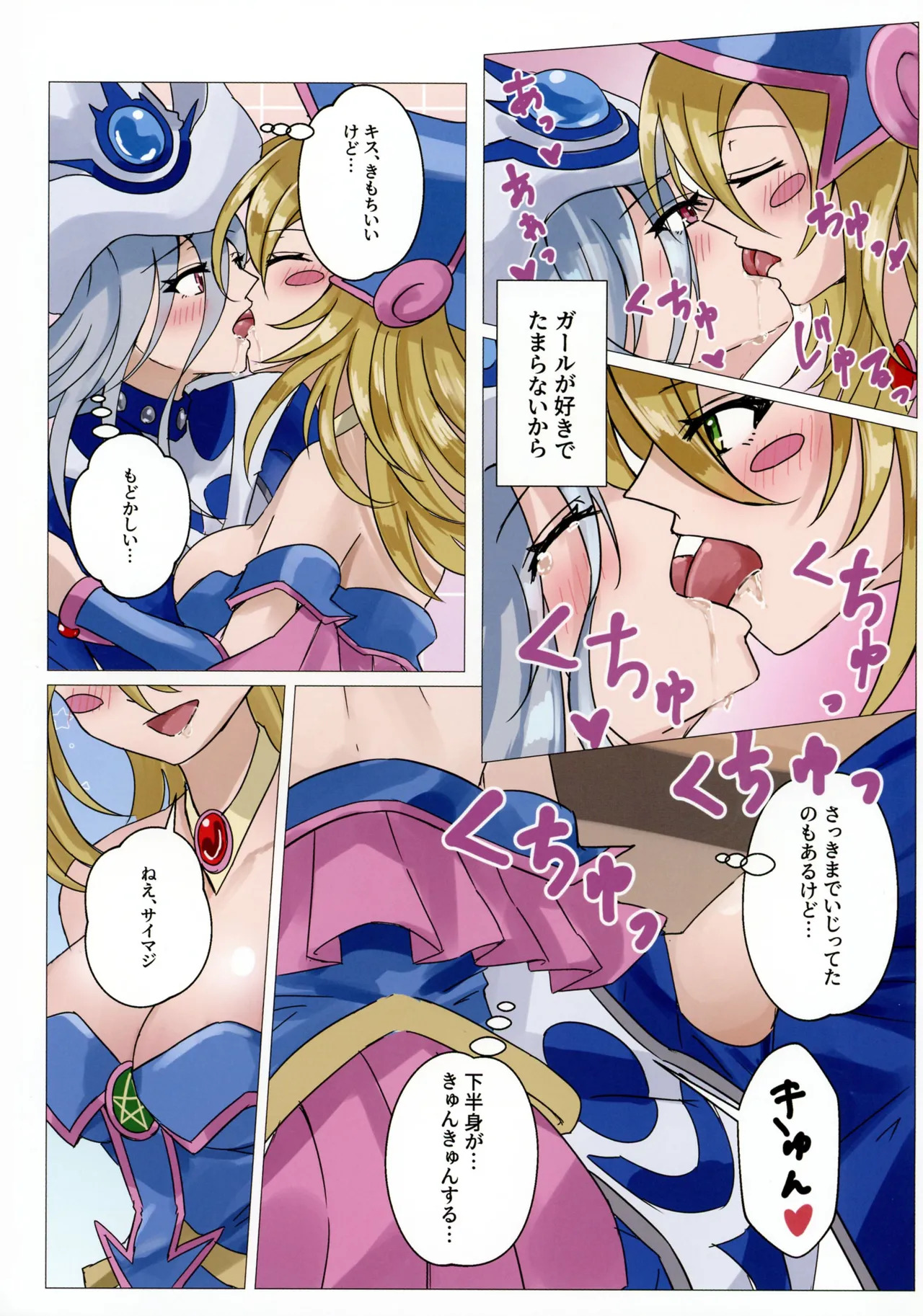 (C106) [Aoi no Miyasundokoro] Majo-tachi no Houkago (Yu-Gi-Oh!) - Page 14
