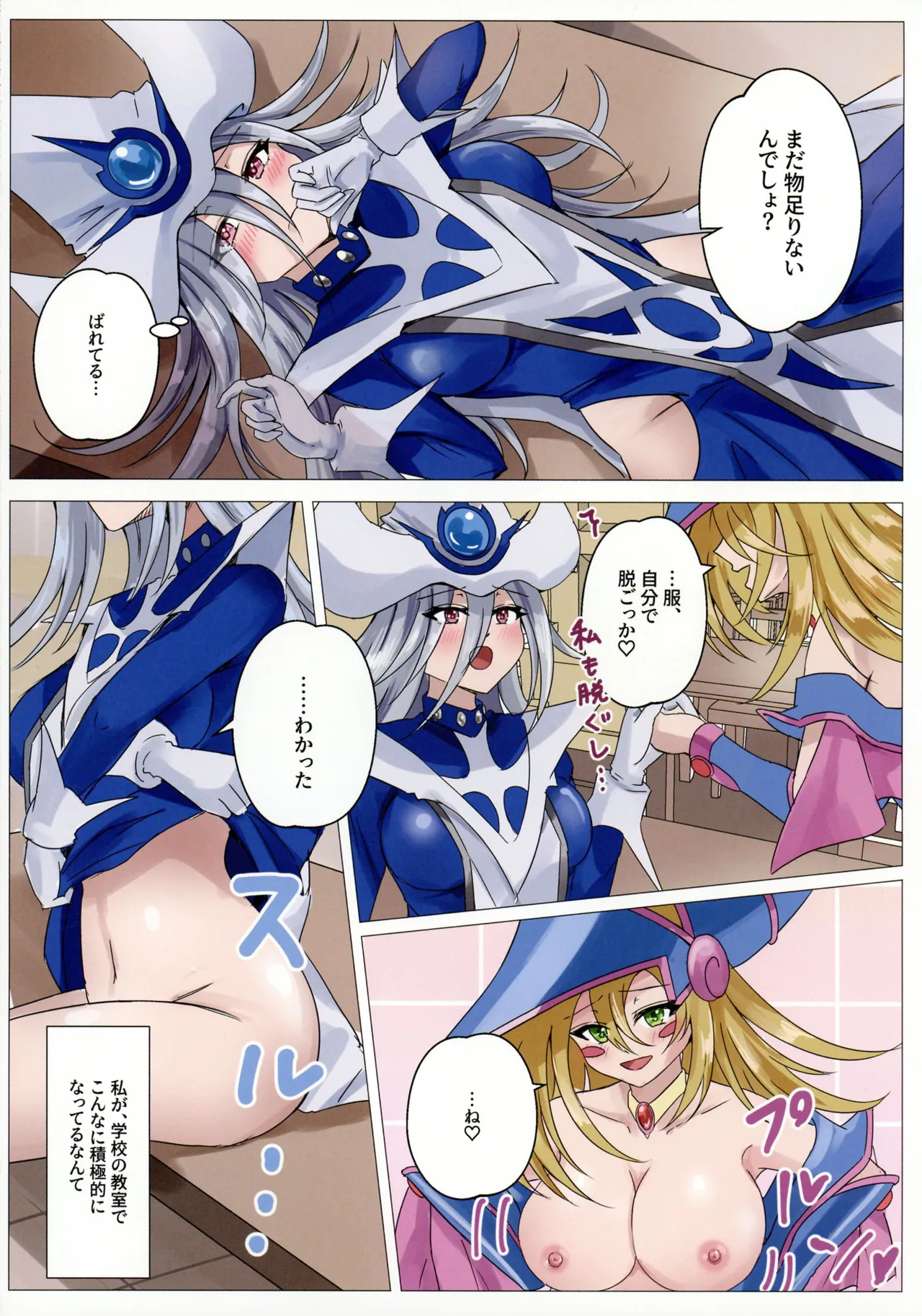 (C106) [Aoi no Miyasundokoro] Majo-tachi no Houkago (Yu-Gi-Oh!) - Page 15