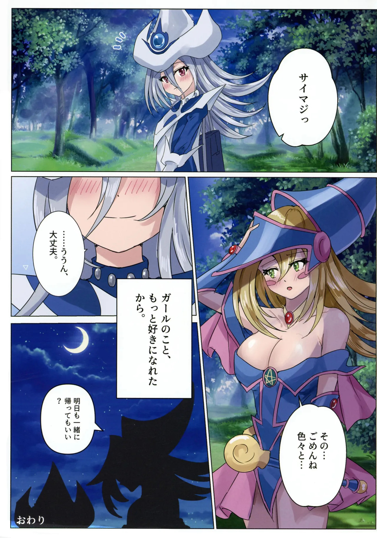 (C106) [Aoi no Miyasundokoro] Majo-tachi no Houkago (Yu-Gi-Oh!) - Page 33