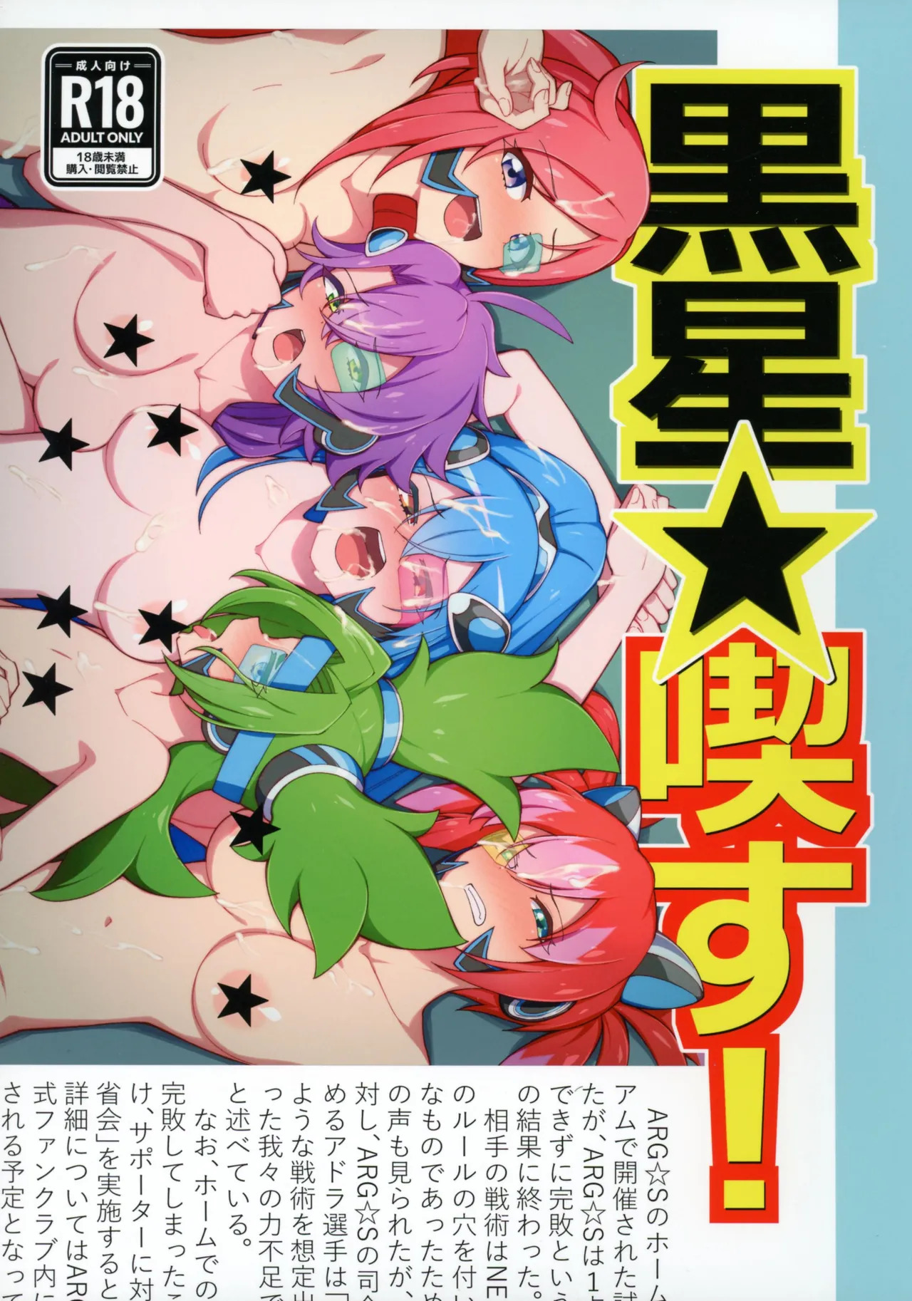 (Gouyoku de Kenkyo na Event TURN18) [Ryuusuitai (Mizutenka)] Kuroboshi Kissu! (Yu-Gi-Oh! OCG) - Page 1