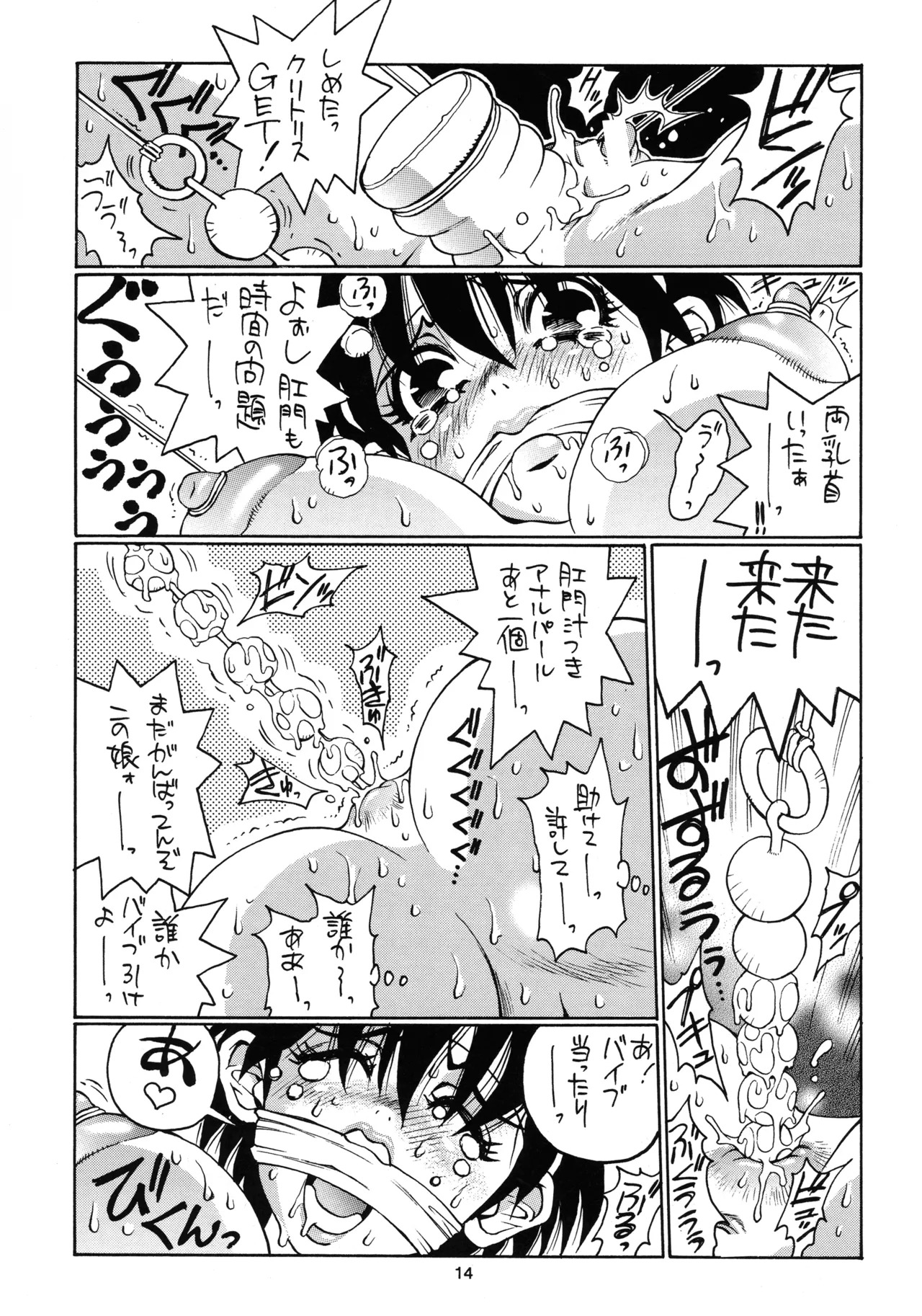 (C54) [NO-NO'S (Nouzui Majutsu)] Nouzui Genki (Street Fighter) - Page 14