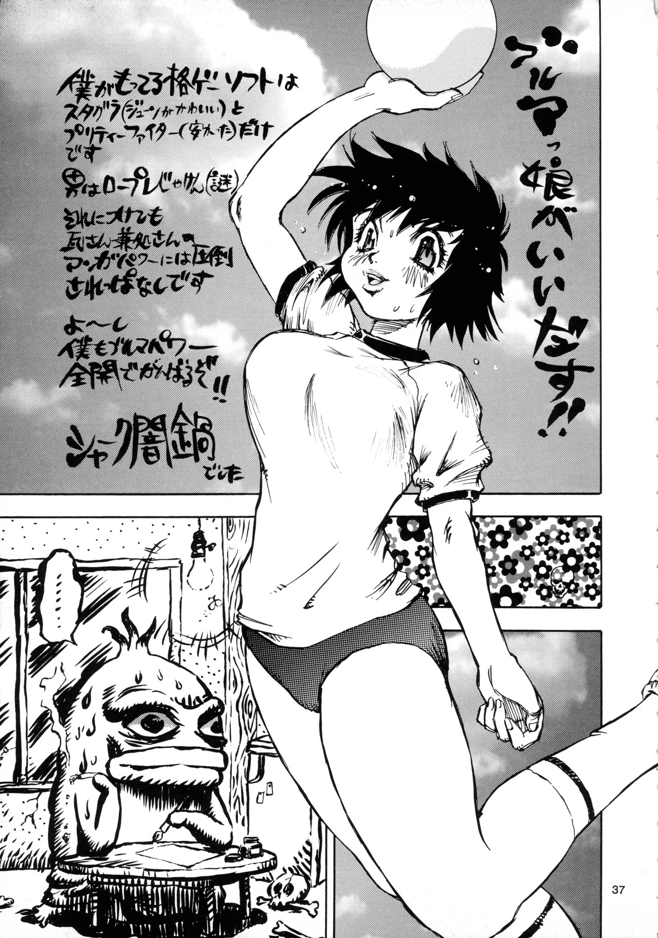 (C54) [NO-NO'S (Nouzui Majutsu)] Nouzui Genki (Street Fighter) - Page 37