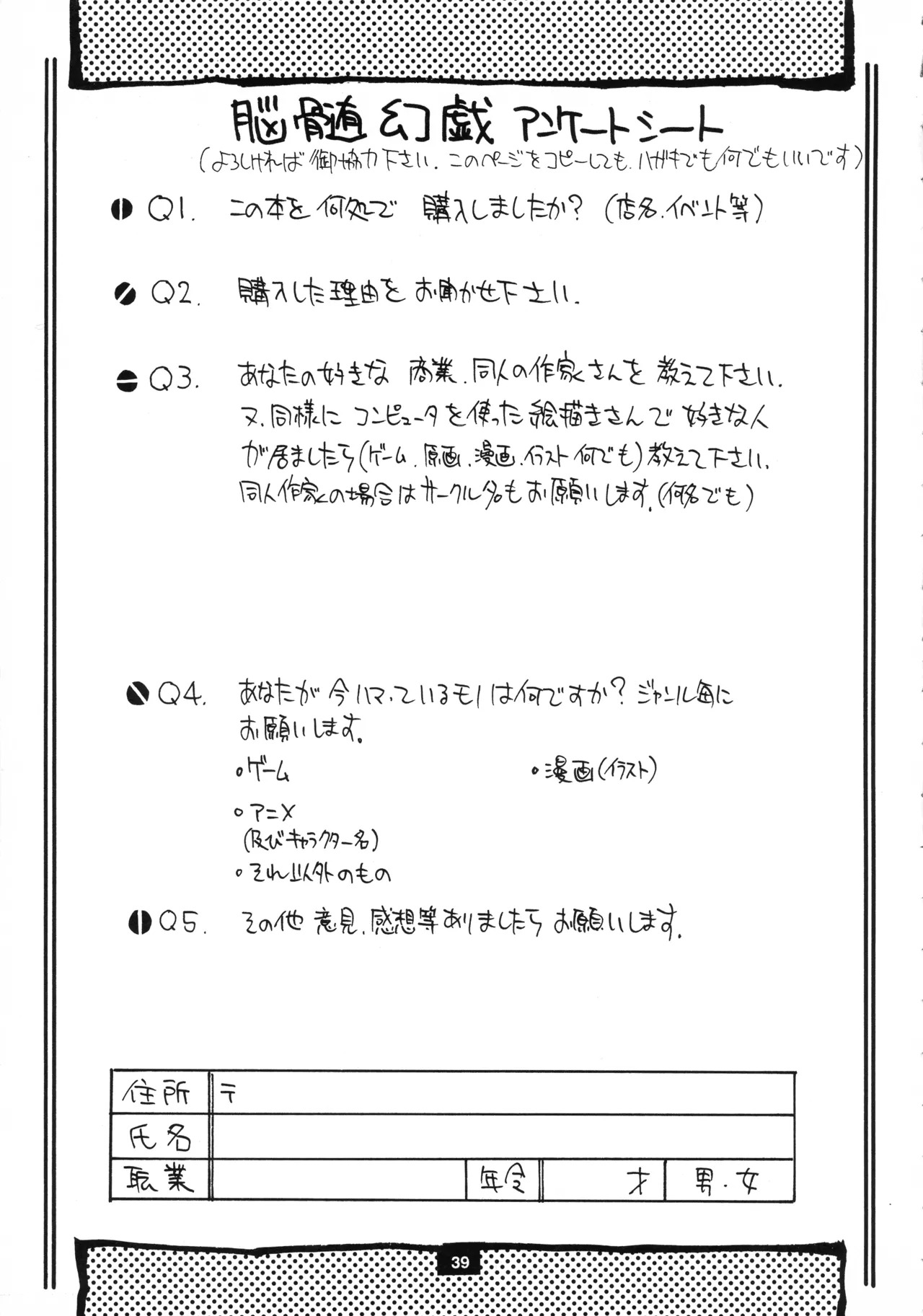 (C54) [NO-NO'S (Nouzui Majutsu)] Nouzui Genki (Street Fighter) - Page 39