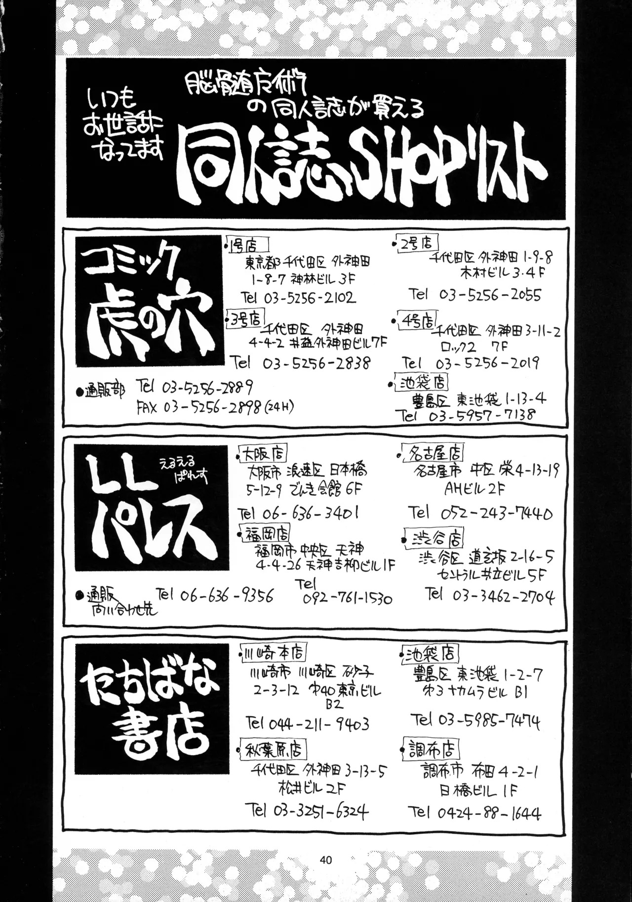 (C54) [NO-NO'S (Nouzui Majutsu)] Nouzui Genki (Street Fighter) - Page 40