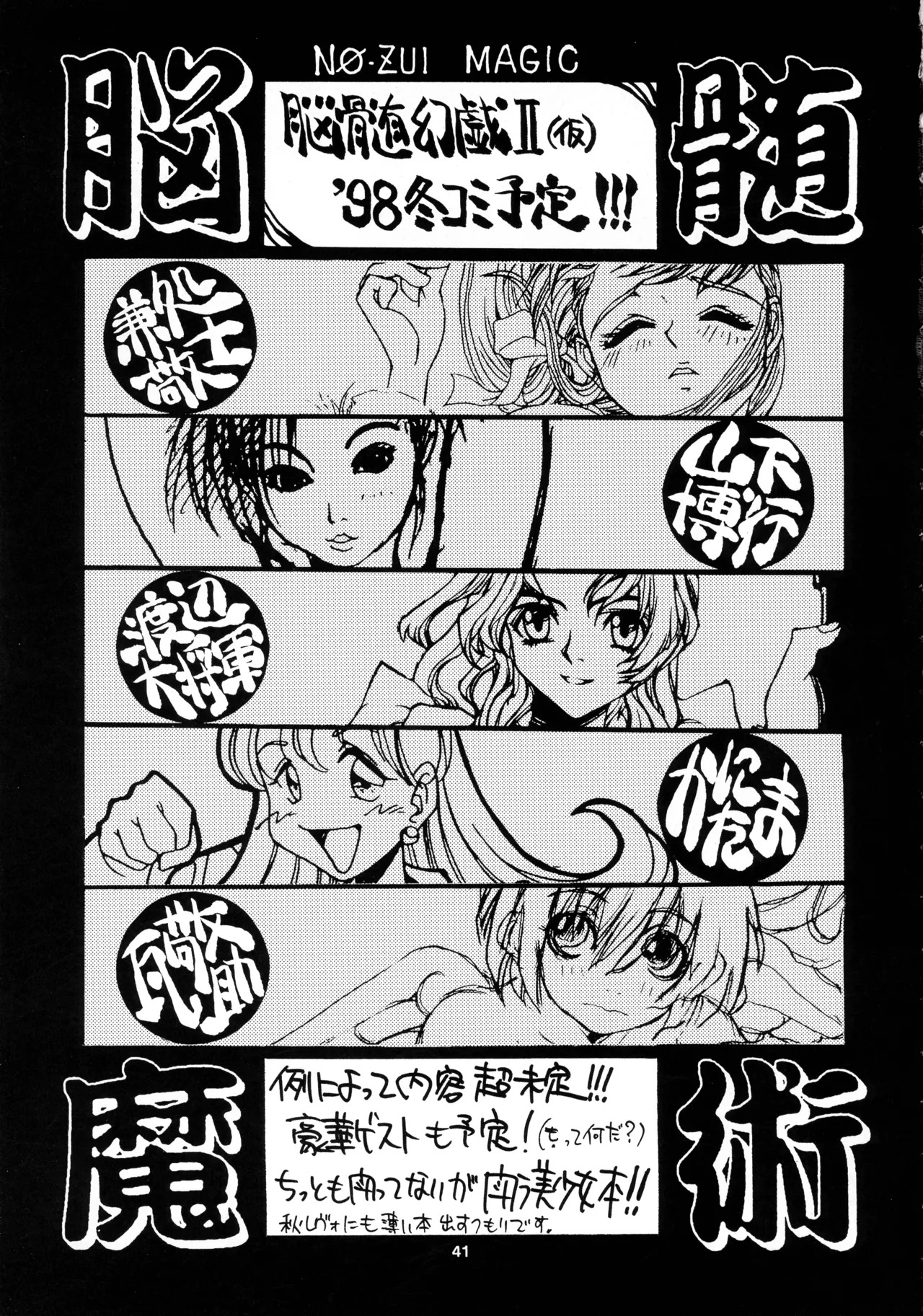 (C54) [NO-NO'S (Nouzui Majutsu)] Nouzui Genki (Street Fighter) - Page 41