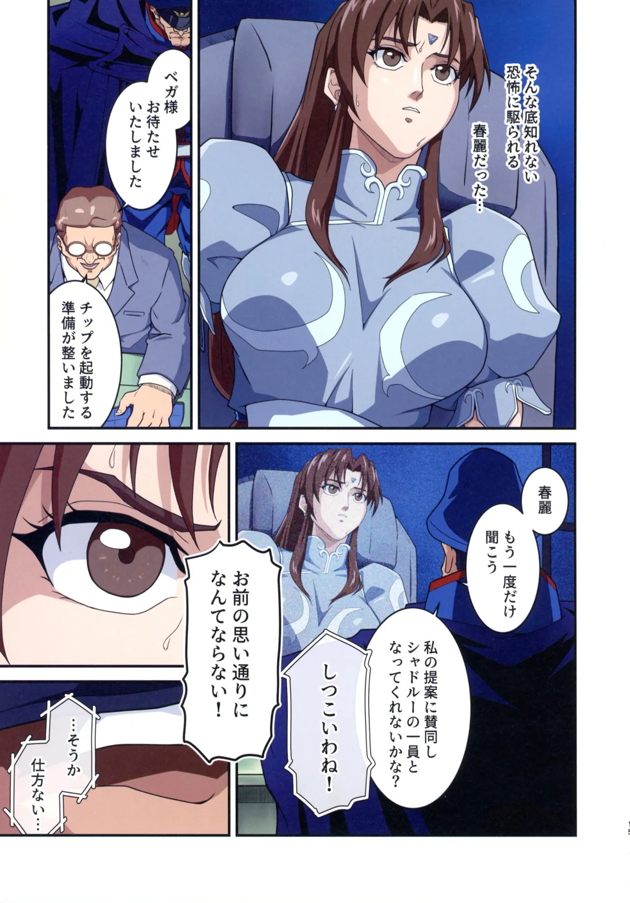 (C107) [penpen koubou (92penpen)] Street Fighter IIV Chun-Li ga Tadoru Korekara no Monogatari Da (Street Fighter II) - Page 15