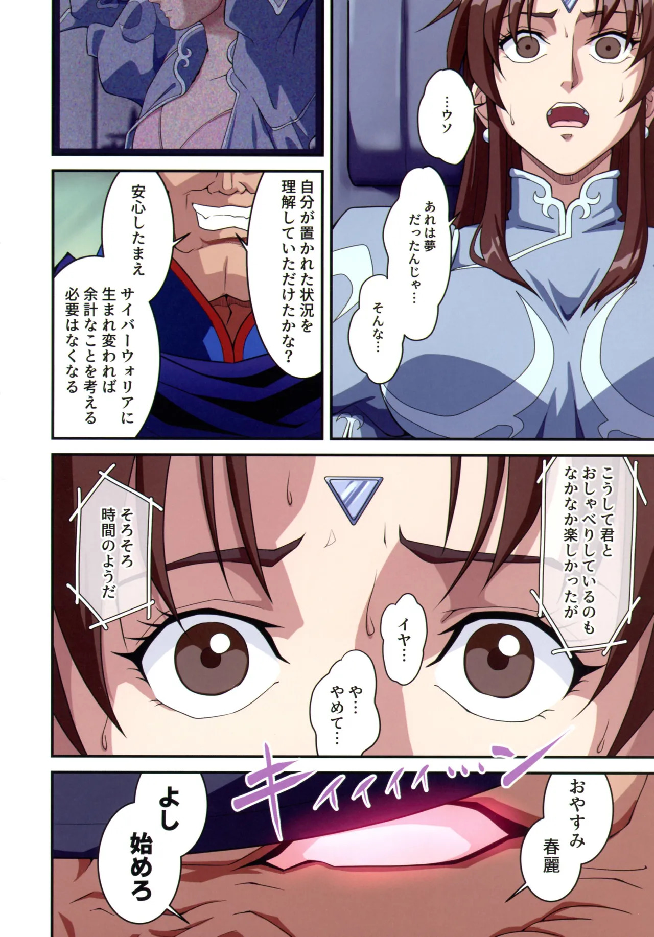 (C107) [penpen koubou (92penpen)] Street Fighter IIV Chun-Li ga Tadoru Korekara no Monogatari Da (Street Fighter II) - Page 20
