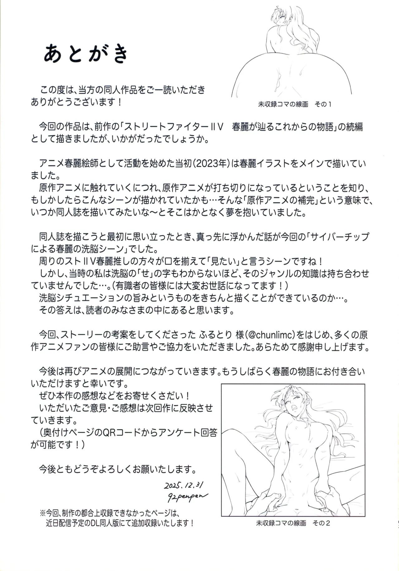 (C107) [penpen koubou (92penpen)] Street Fighter IIV Chun-Li ga Tadoru Korekara no Monogatari Da (Street Fighter II) - Page 63