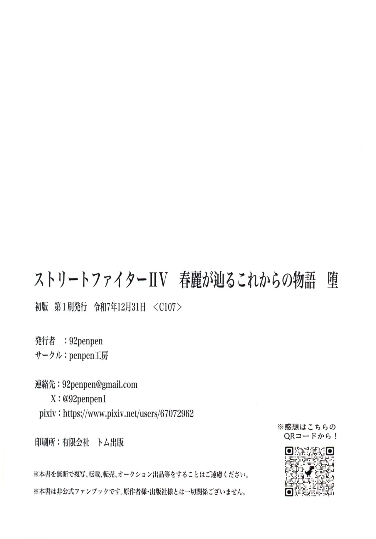 (C107) [penpen koubou (92penpen)] Street Fighter IIV Chun-Li ga Tadoru Korekara no Monogatari Da (Street Fighter II) - Page 66