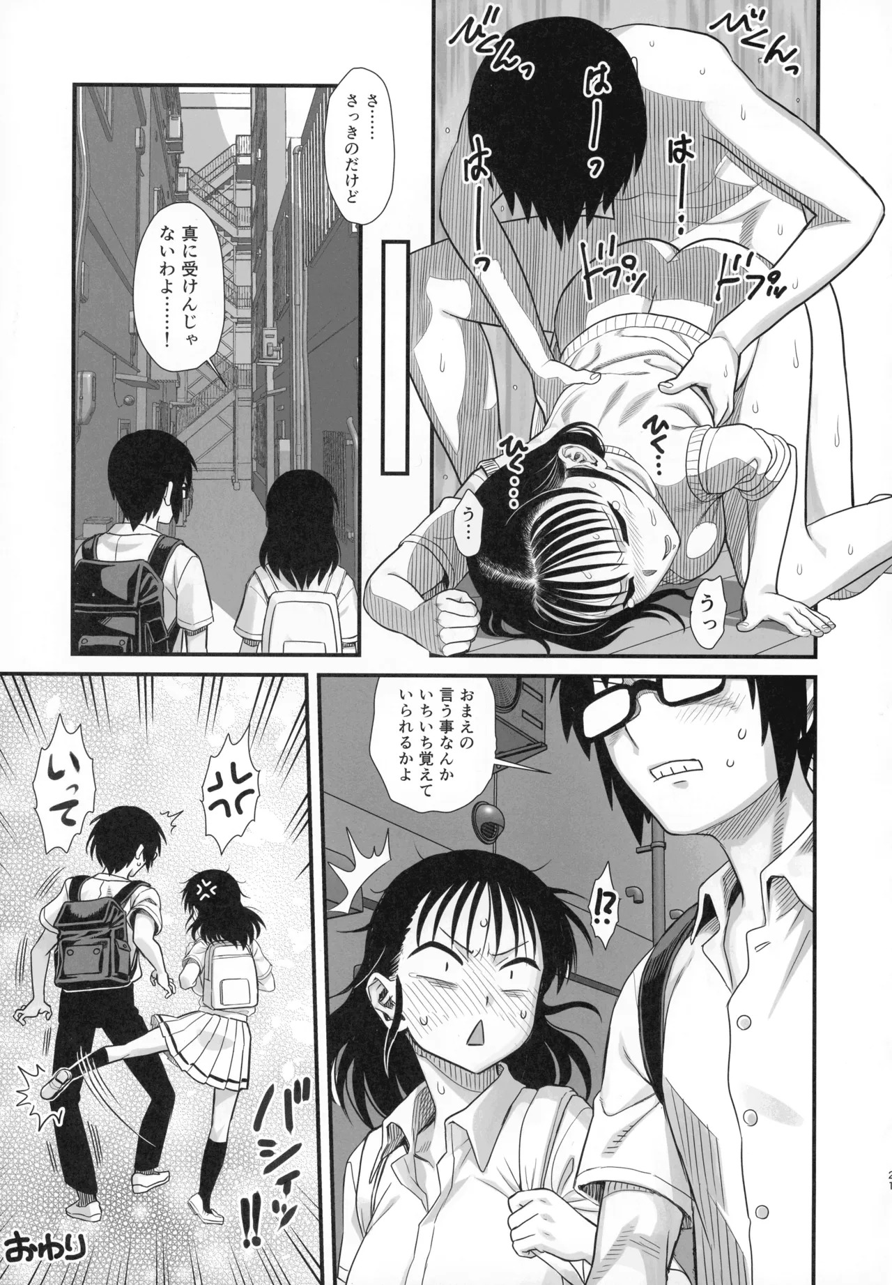 (C106) [Kakumei Seifu Kouhoushitsu (RADIOHEAD, Hakai Taitei, Kukkii)] Sachi, kimochi o yoku shite ageyou (Watashi ga Motenai no Wa dou Kangaetemo Omaera ga Warui!) - Page 20