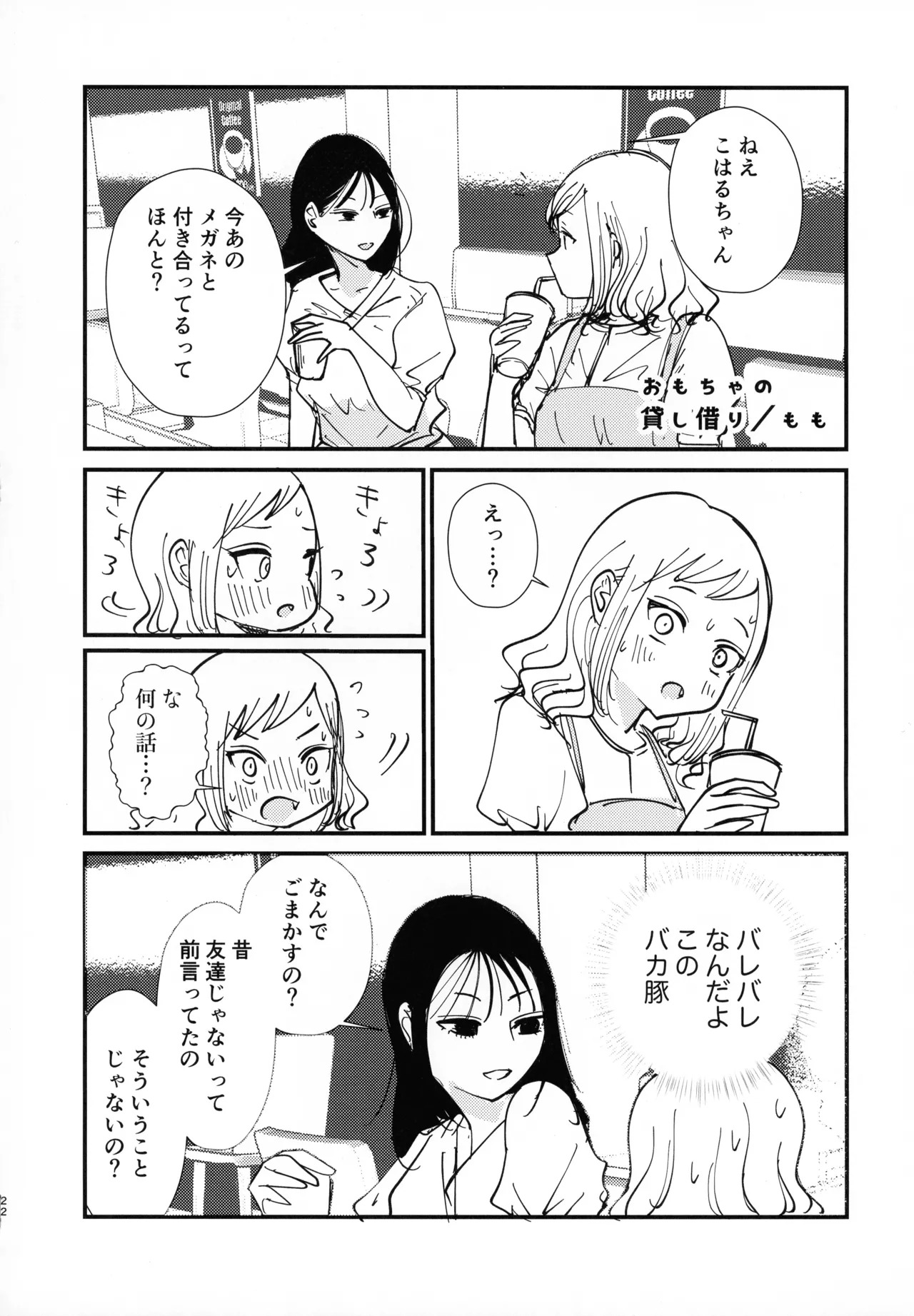 (C106) [Kakumei Seifu Kouhoushitsu (RADIOHEAD, Hakai Taitei, Kukkii)] Sachi, kimochi o yoku shite ageyou (Watashi ga Motenai no Wa dou Kangaetemo Omaera ga Warui!) - Page 21