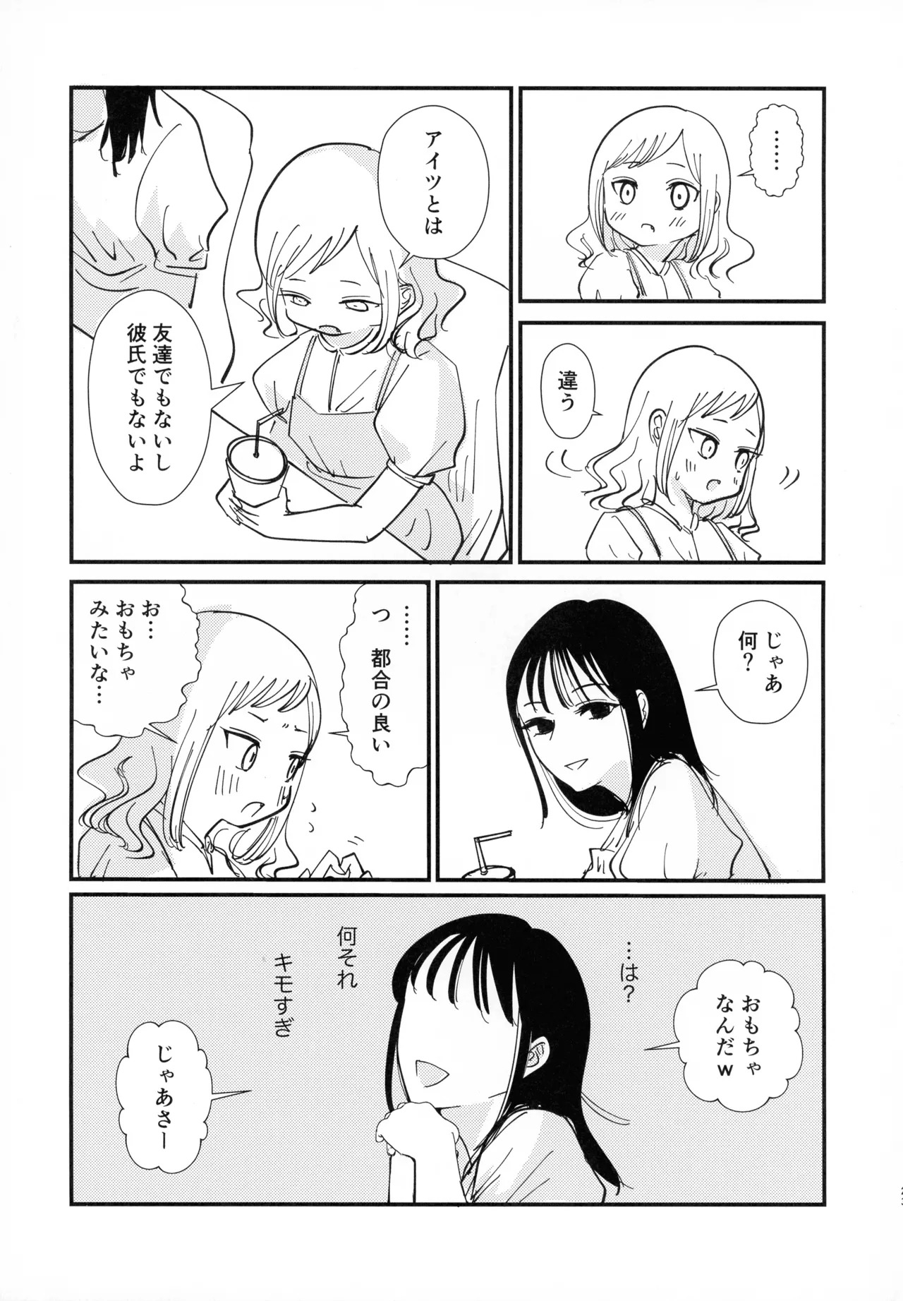 (C106) [Kakumei Seifu Kouhoushitsu (RADIOHEAD, Hakai Taitei, Kukkii)] Sachi, kimochi o yoku shite ageyou (Watashi ga Motenai no Wa dou Kangaetemo Omaera ga Warui!) - Page 22