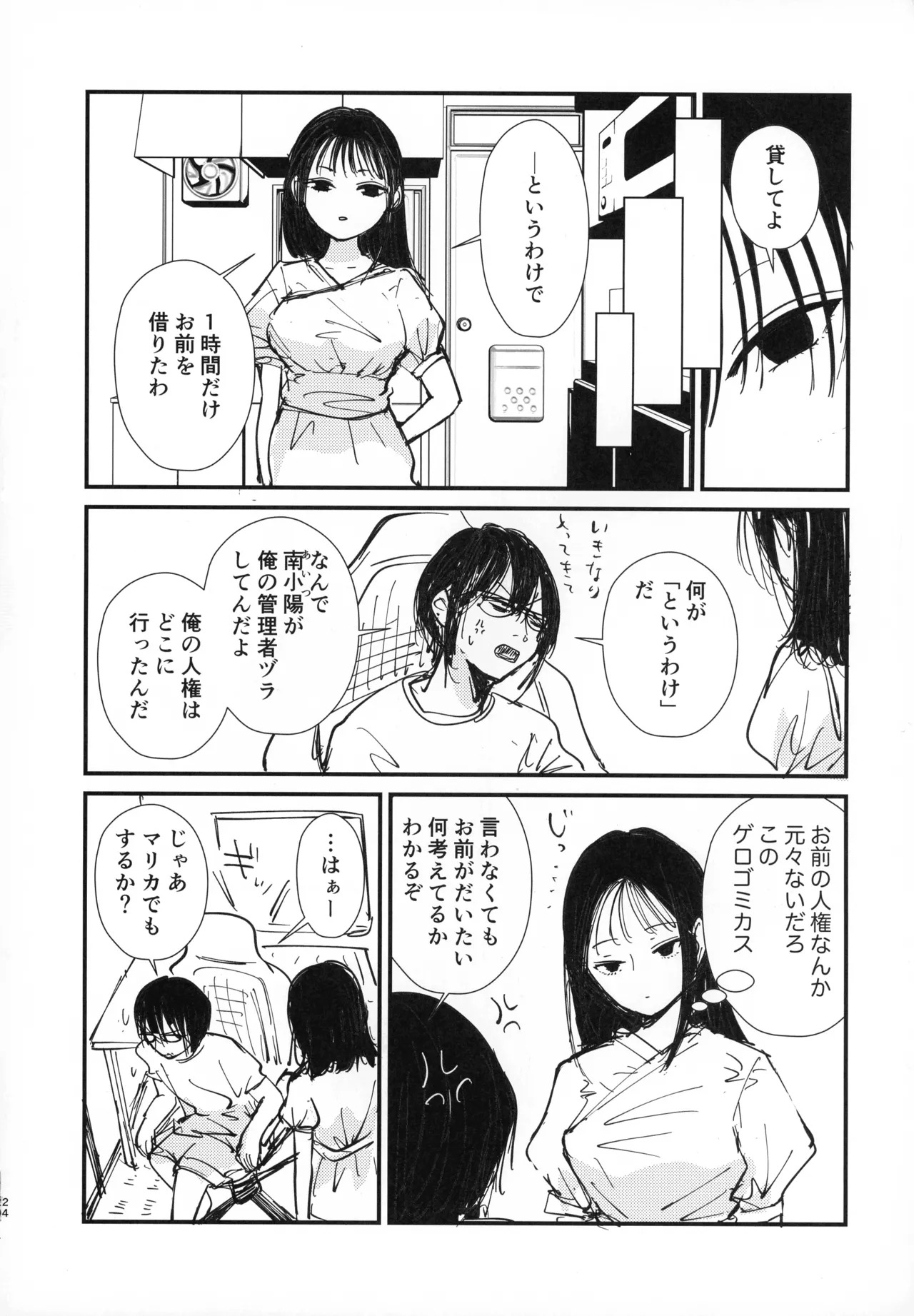 (C106) [Kakumei Seifu Kouhoushitsu (RADIOHEAD, Hakai Taitei, Kukkii)] Sachi, kimochi o yoku shite ageyou (Watashi ga Motenai no Wa dou Kangaetemo Omaera ga Warui!) - Page 23