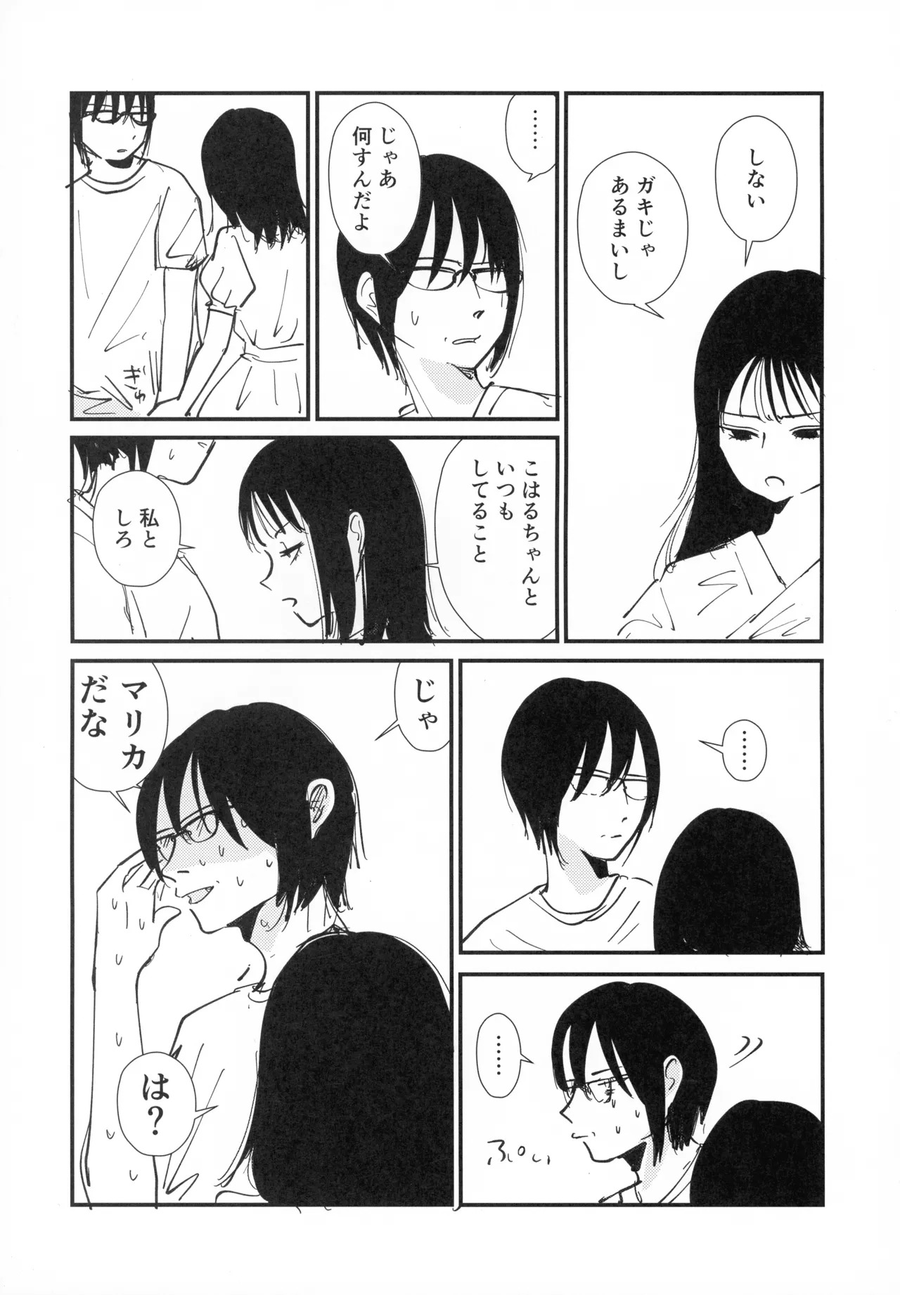 (C106) [Kakumei Seifu Kouhoushitsu (RADIOHEAD, Hakai Taitei, Kukkii)] Sachi, kimochi o yoku shite ageyou (Watashi ga Motenai no Wa dou Kangaetemo Omaera ga Warui!) - Page 24
