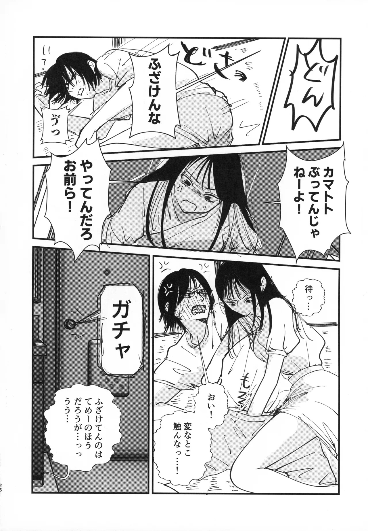 (C106) [Kakumei Seifu Kouhoushitsu (RADIOHEAD, Hakai Taitei, Kukkii)] Sachi, kimochi o yoku shite ageyou (Watashi ga Motenai no Wa dou Kangaetemo Omaera ga Warui!) - Page 25