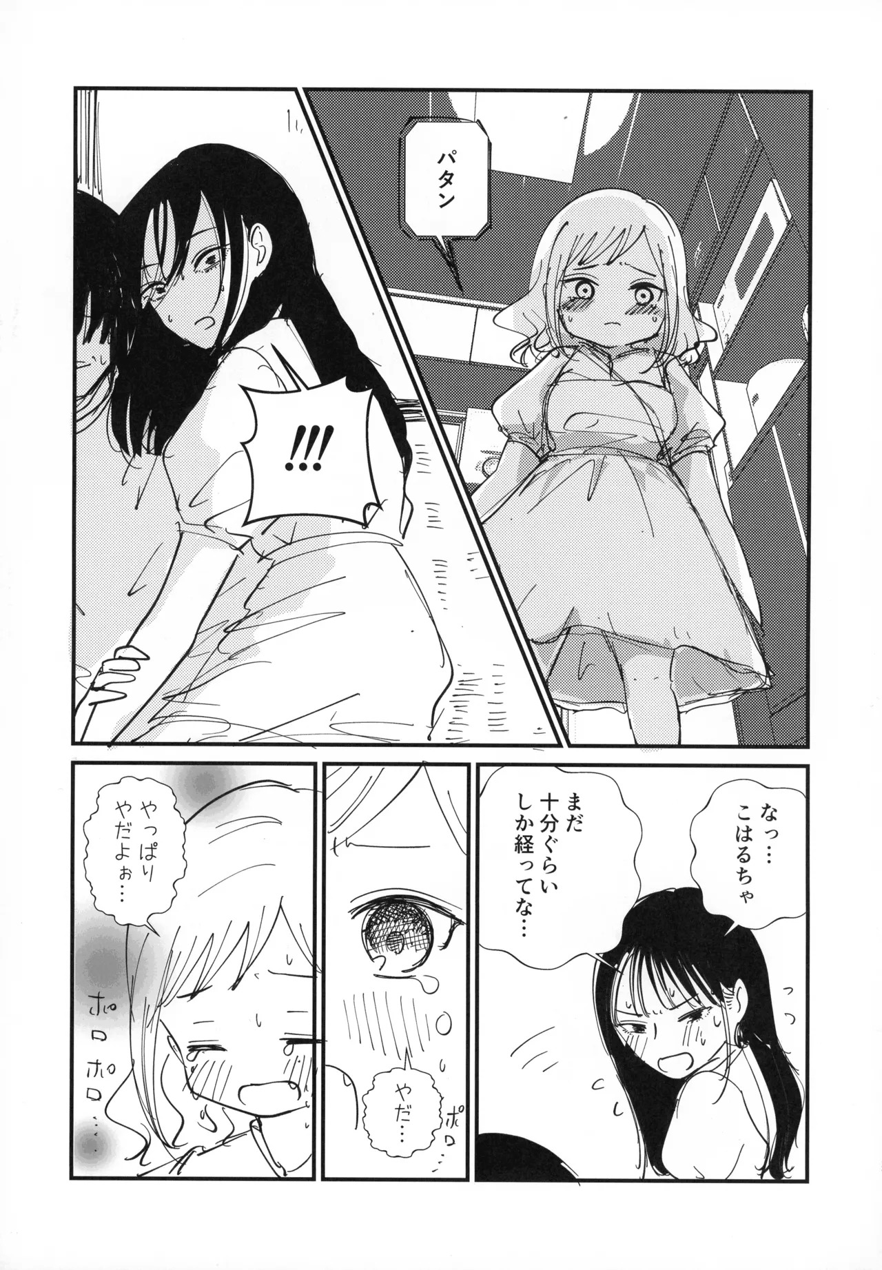(C106) [Kakumei Seifu Kouhoushitsu (RADIOHEAD, Hakai Taitei, Kukkii)] Sachi, kimochi o yoku shite ageyou (Watashi ga Motenai no Wa dou Kangaetemo Omaera ga Warui!) - Page 26