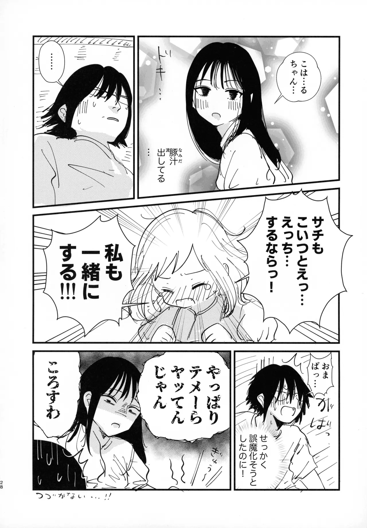 (C106) [Kakumei Seifu Kouhoushitsu (RADIOHEAD, Hakai Taitei, Kukkii)] Sachi, kimochi o yoku shite ageyou (Watashi ga Motenai no Wa dou Kangaetemo Omaera ga Warui!) - Page 27
