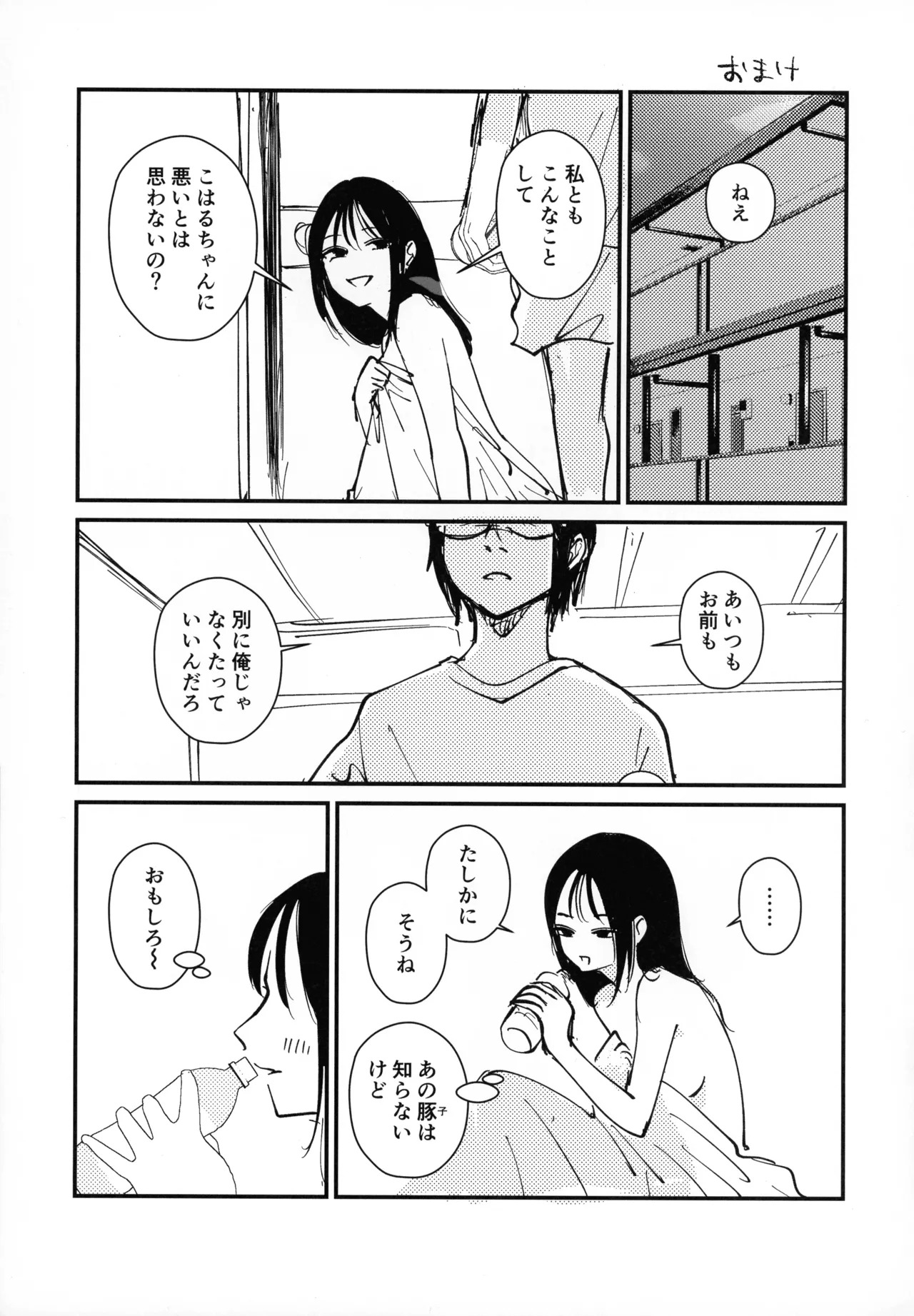 (C106) [Kakumei Seifu Kouhoushitsu (RADIOHEAD, Hakai Taitei, Kukkii)] Sachi, kimochi o yoku shite ageyou (Watashi ga Motenai no Wa dou Kangaetemo Omaera ga Warui!) - Page 28