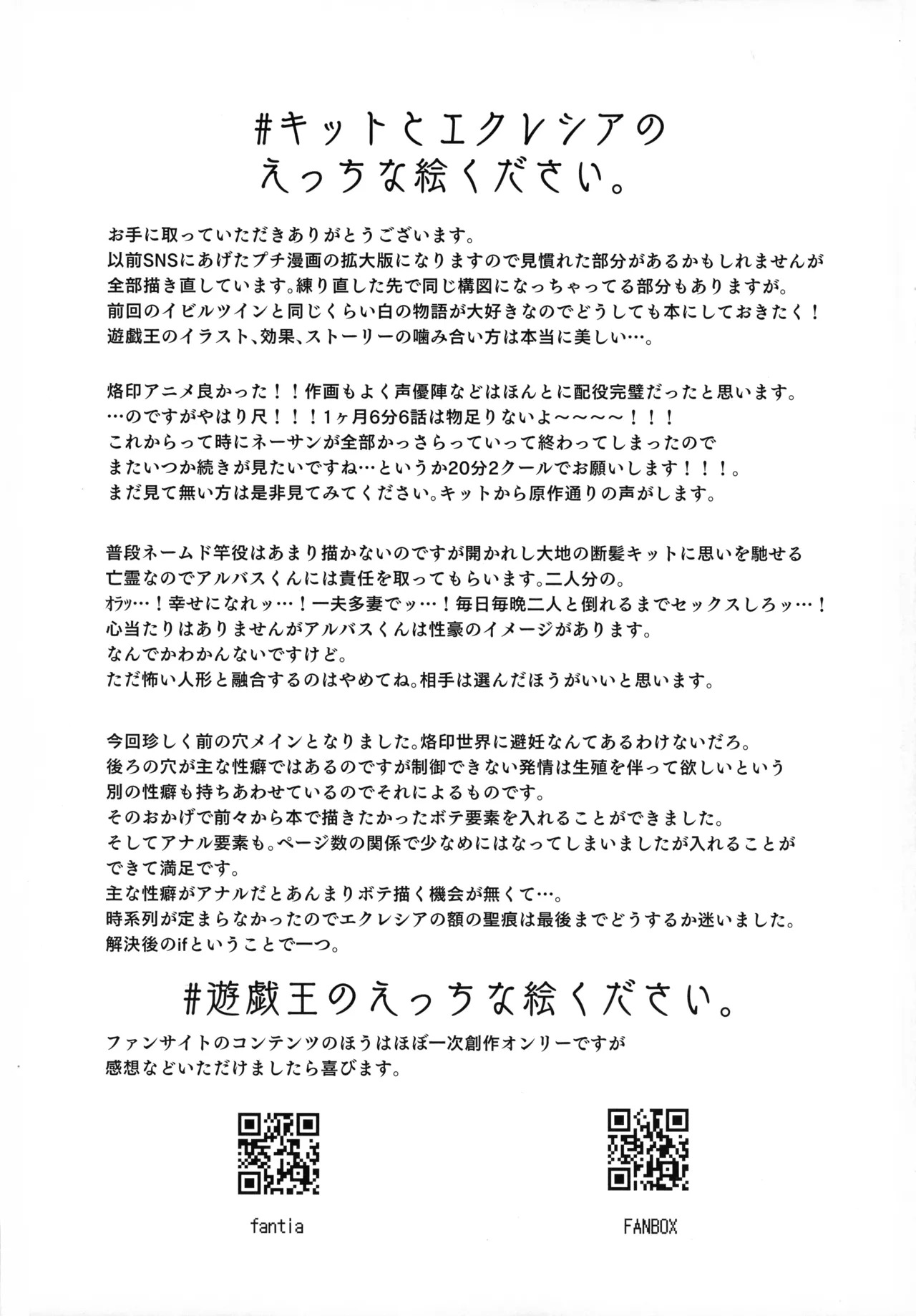 (C107) [K2 Manhole (P)] Kairaku Shirushi -Bystial- (Yu-Gi-Oh! OCG) - Page 37