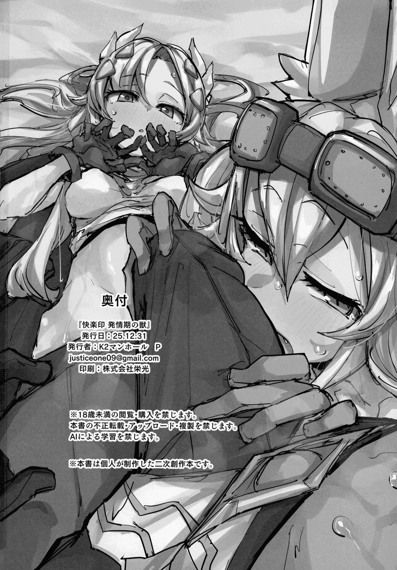 (C107) [K2 Manhole (P)] Kairaku Shirushi -Bystial- (Yu-Gi-Oh! OCG) - Page 38