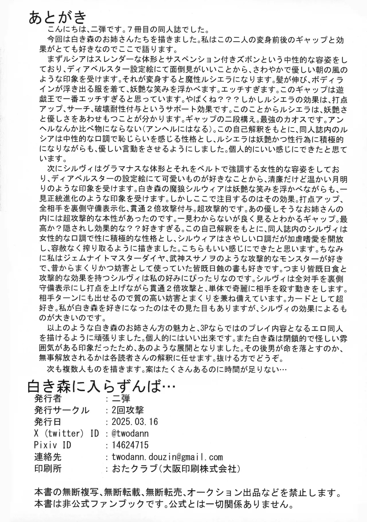 (Gouyoku de Kenkyo na Event TURN17) [2-Kai Kougeki (Ni-dan)] Shiroki mori ni hairazunba… (Yu-Gi-Oh!) - Page 22