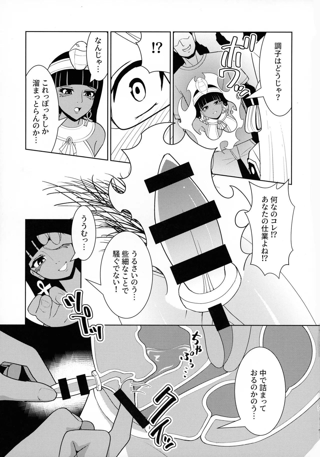 (C107) [Neko No Mimi] Sennen Inki Hime Youki ni Miri rareta Kanbotsu Chikubi Ota On'na no Hanashi (Yu-Gi-Oh!) - Page 27