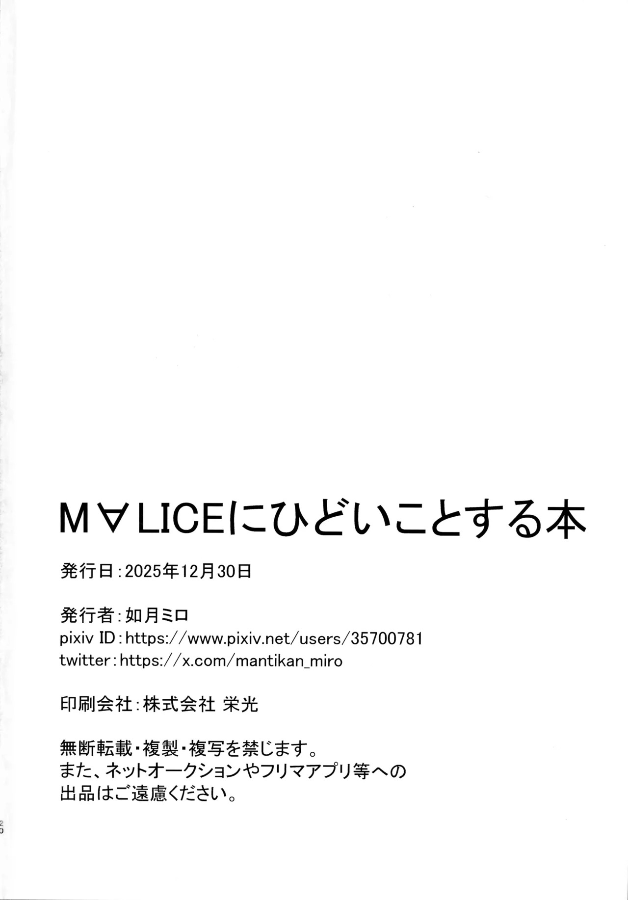 (C107) [2-Tsuki no Munchkin (Kisaragi Miro)] M∀LICE ni Hidoi Koto suru Hon (Yu-Gi-Oh!) - Page 22