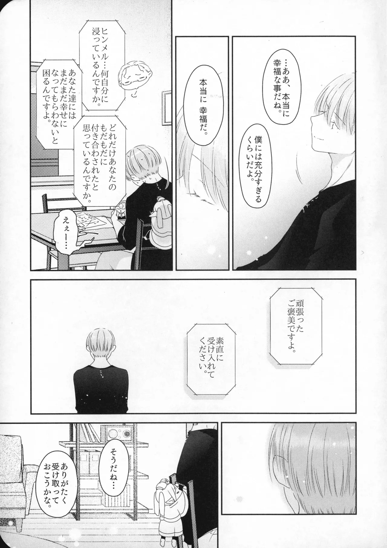 (SUPER COMIC CITY 33) [Nekochigura (Sachi)] good morning (Sousou no Frieren) - Page 10
