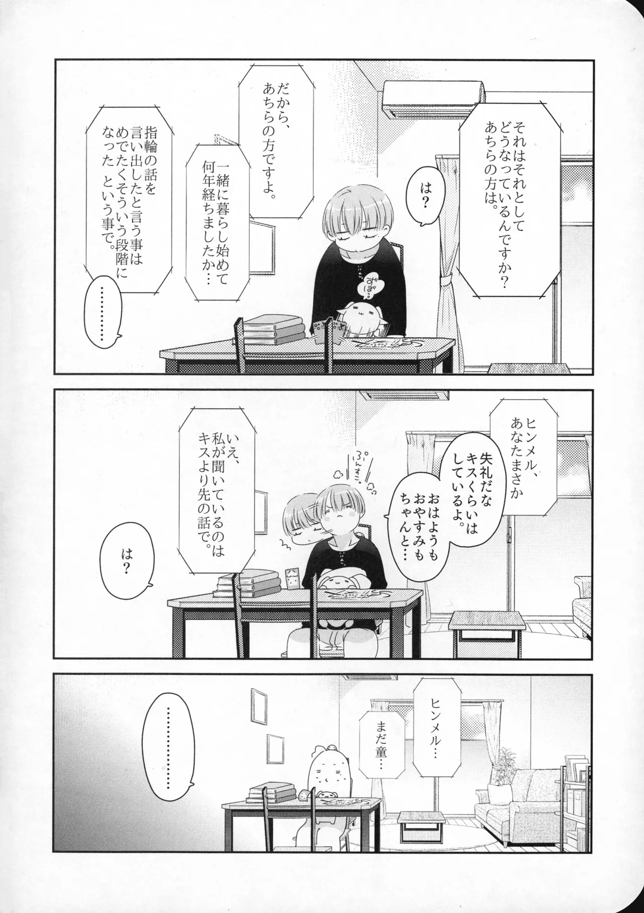 (SUPER COMIC CITY 33) [Nekochigura (Sachi)] good morning (Sousou no Frieren) - Page 11