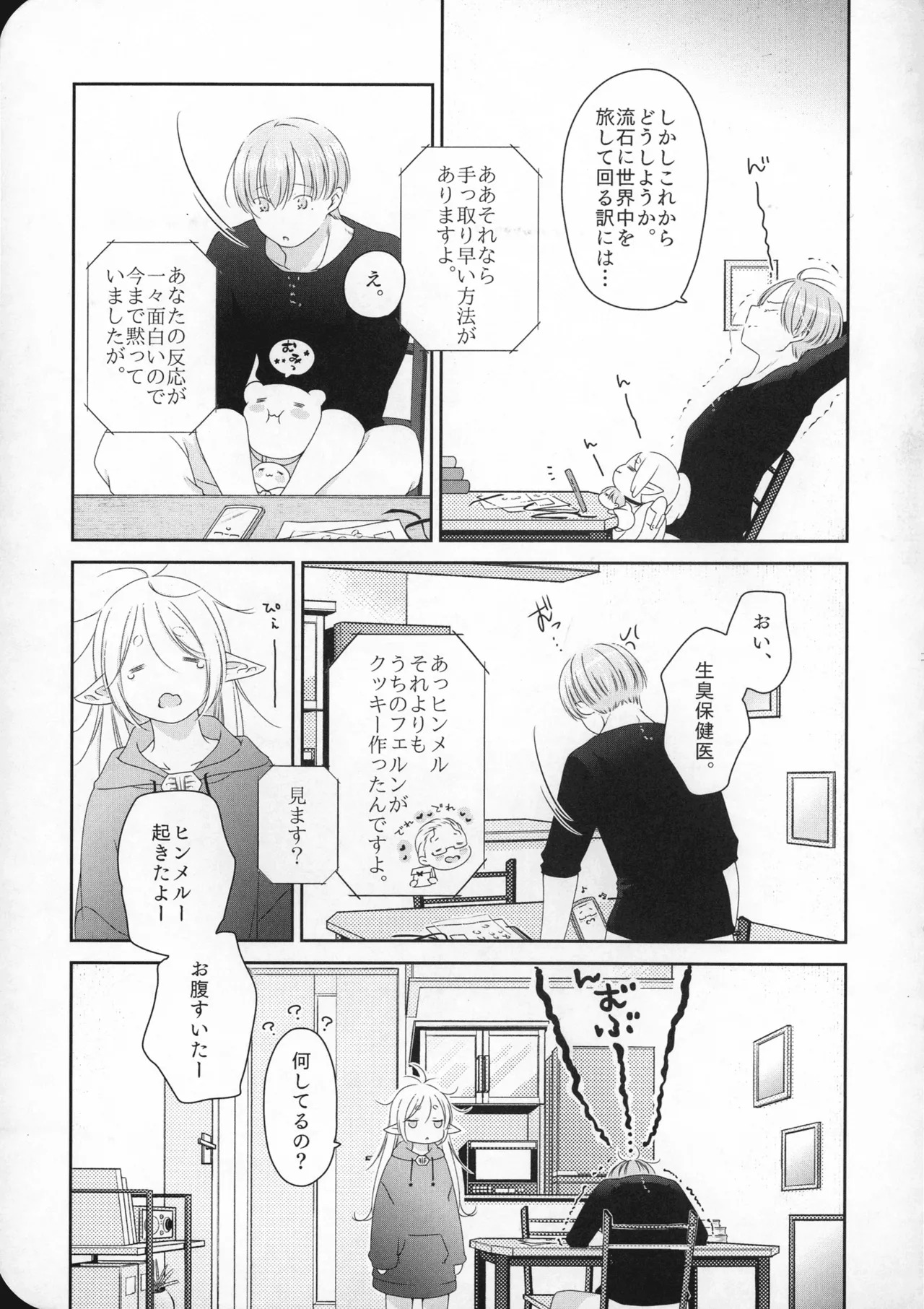 (SUPER COMIC CITY 33) [Nekochigura (Sachi)] good morning (Sousou no Frieren) - Page 12