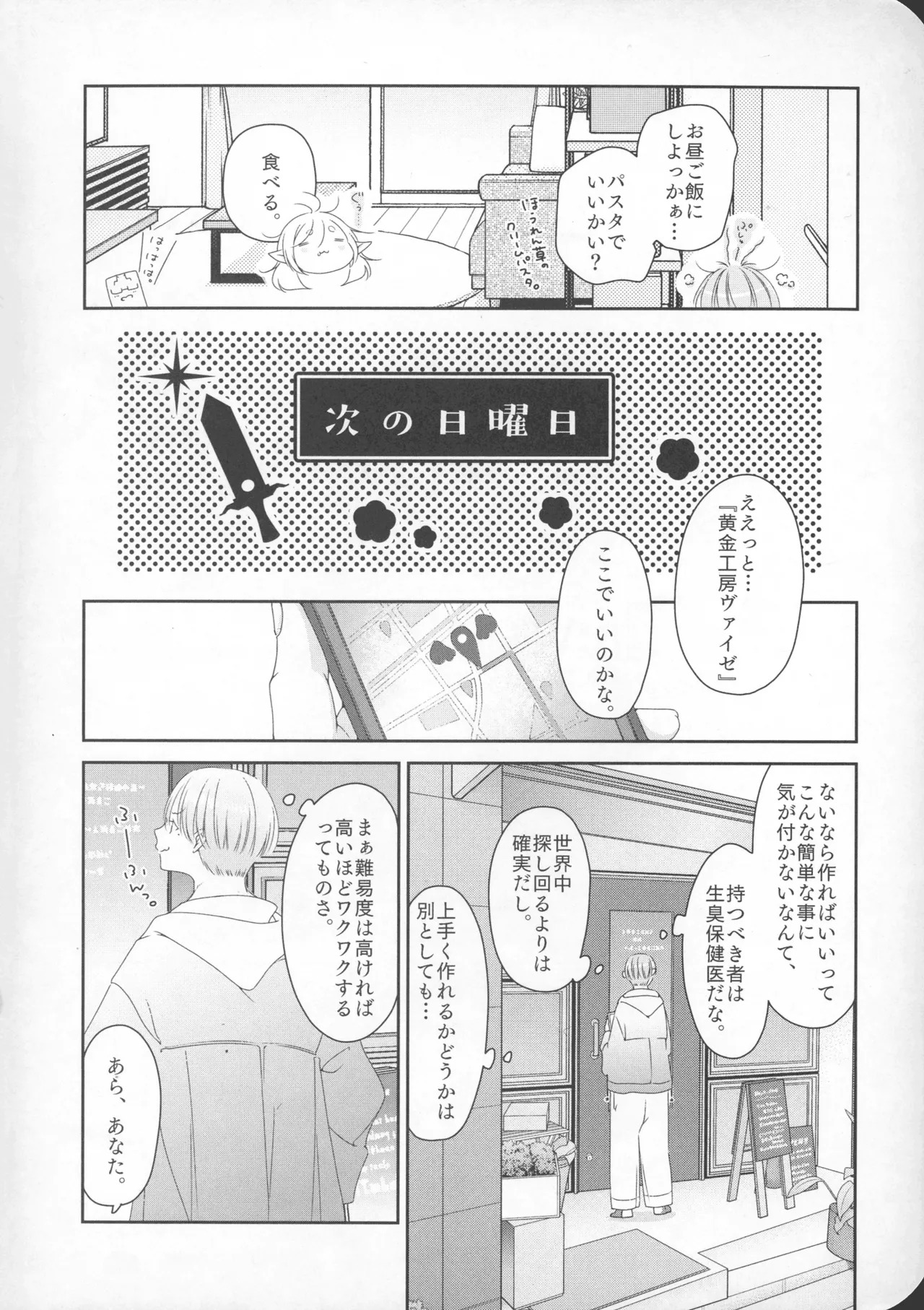 (SUPER COMIC CITY 33) [Nekochigura (Sachi)] good morning (Sousou no Frieren) - Page 13