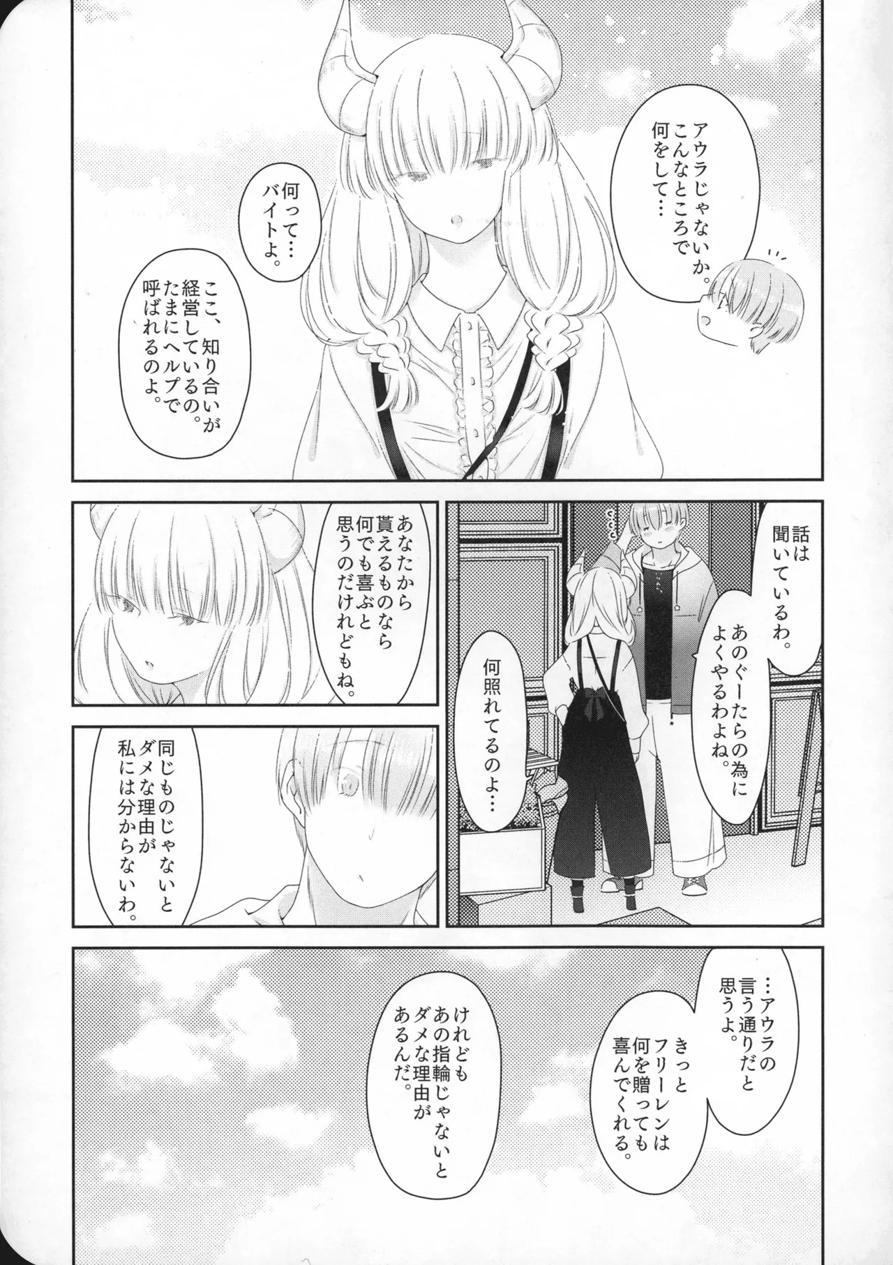 (SUPER COMIC CITY 33) [Nekochigura (Sachi)] good morning (Sousou no Frieren) - Page 14
