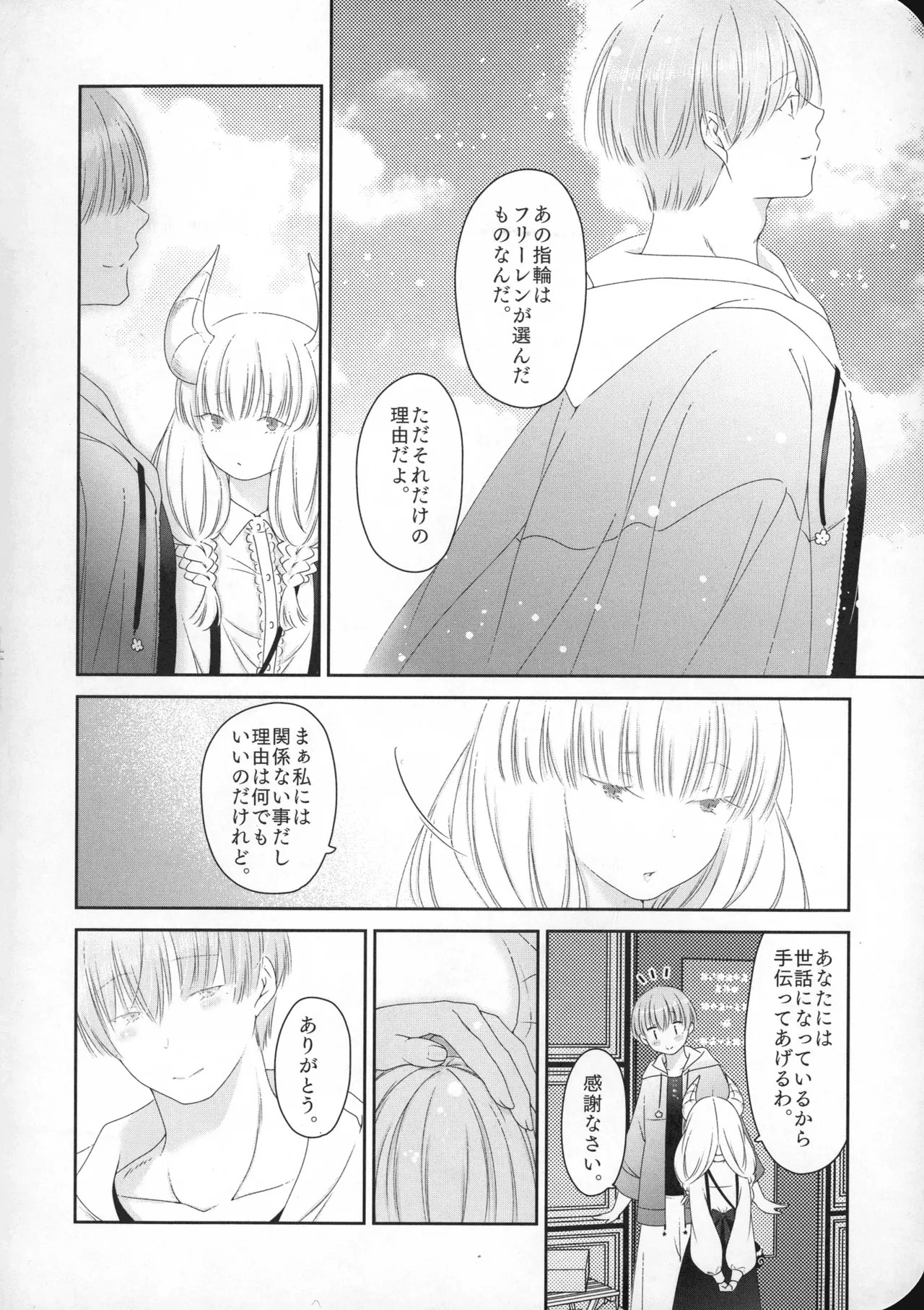(SUPER COMIC CITY 33) [Nekochigura (Sachi)] good morning (Sousou no Frieren) - Page 15