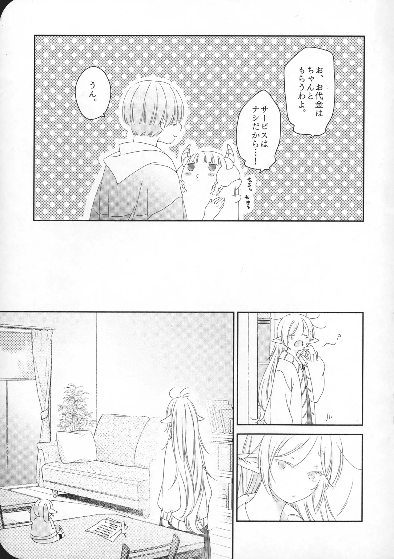 (SUPER COMIC CITY 33) [Nekochigura (Sachi)] good morning (Sousou no Frieren) - Page 16