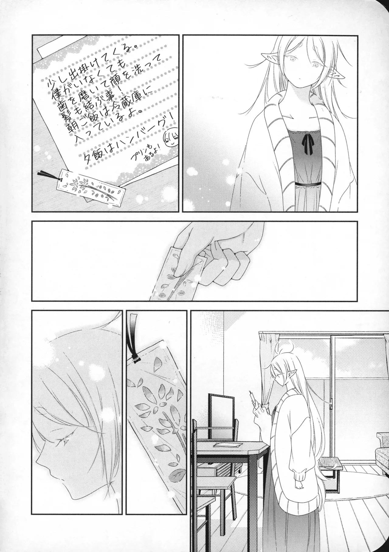 (SUPER COMIC CITY 33) [Nekochigura (Sachi)] good morning (Sousou no Frieren) - Page 17
