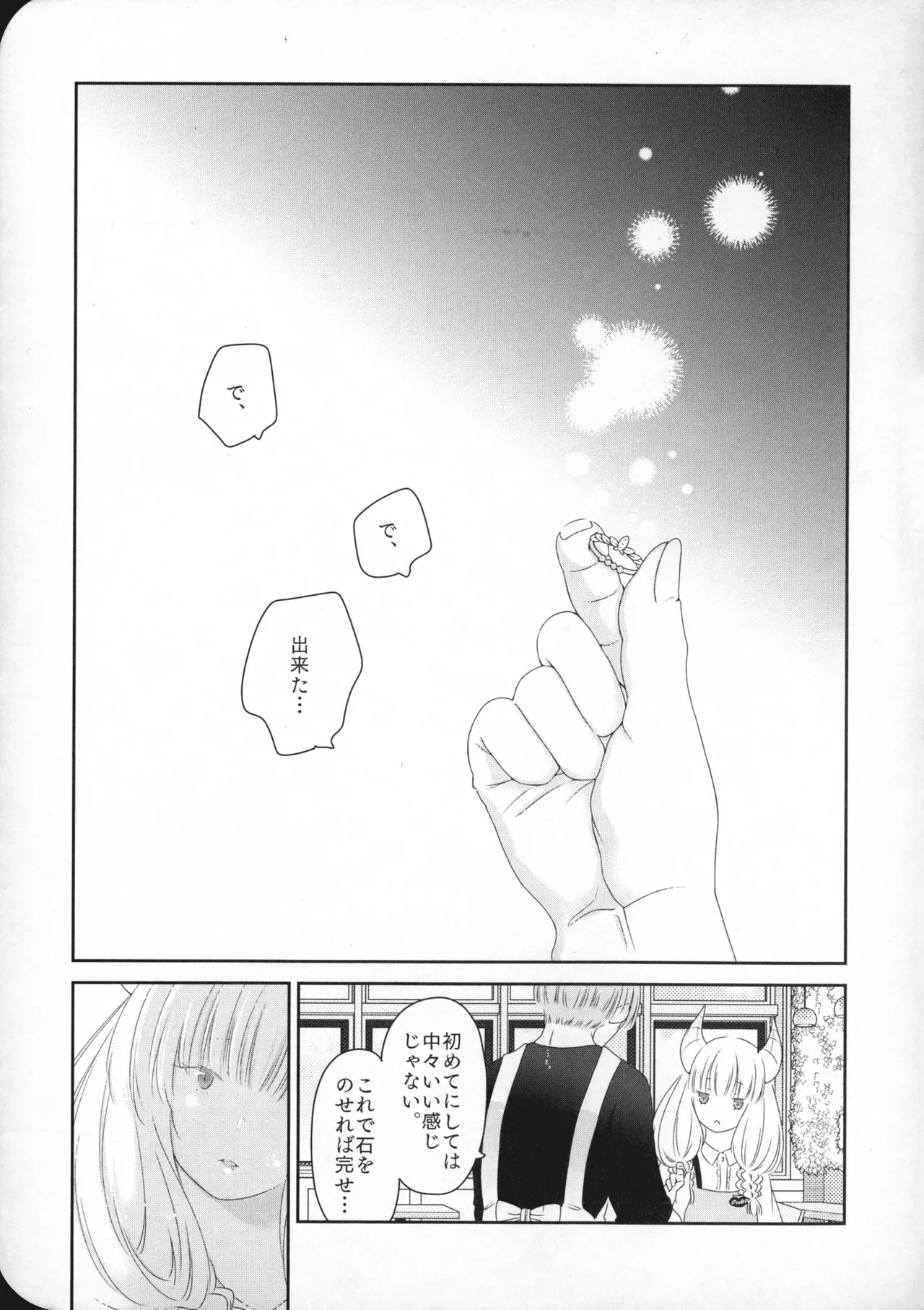 (SUPER COMIC CITY 33) [Nekochigura (Sachi)] good morning (Sousou no Frieren) - Page 18