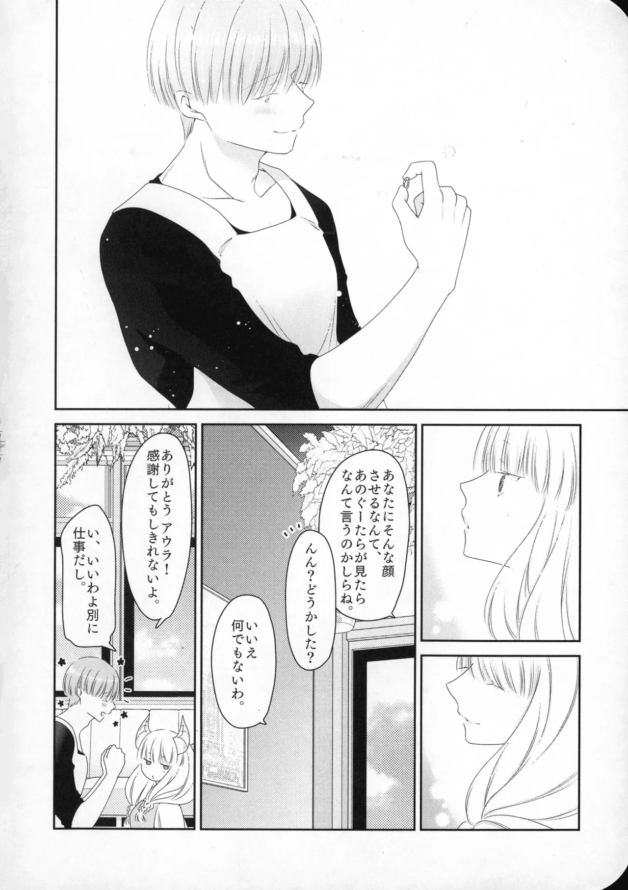 (SUPER COMIC CITY 33) [Nekochigura (Sachi)] good morning (Sousou no Frieren) - Page 19