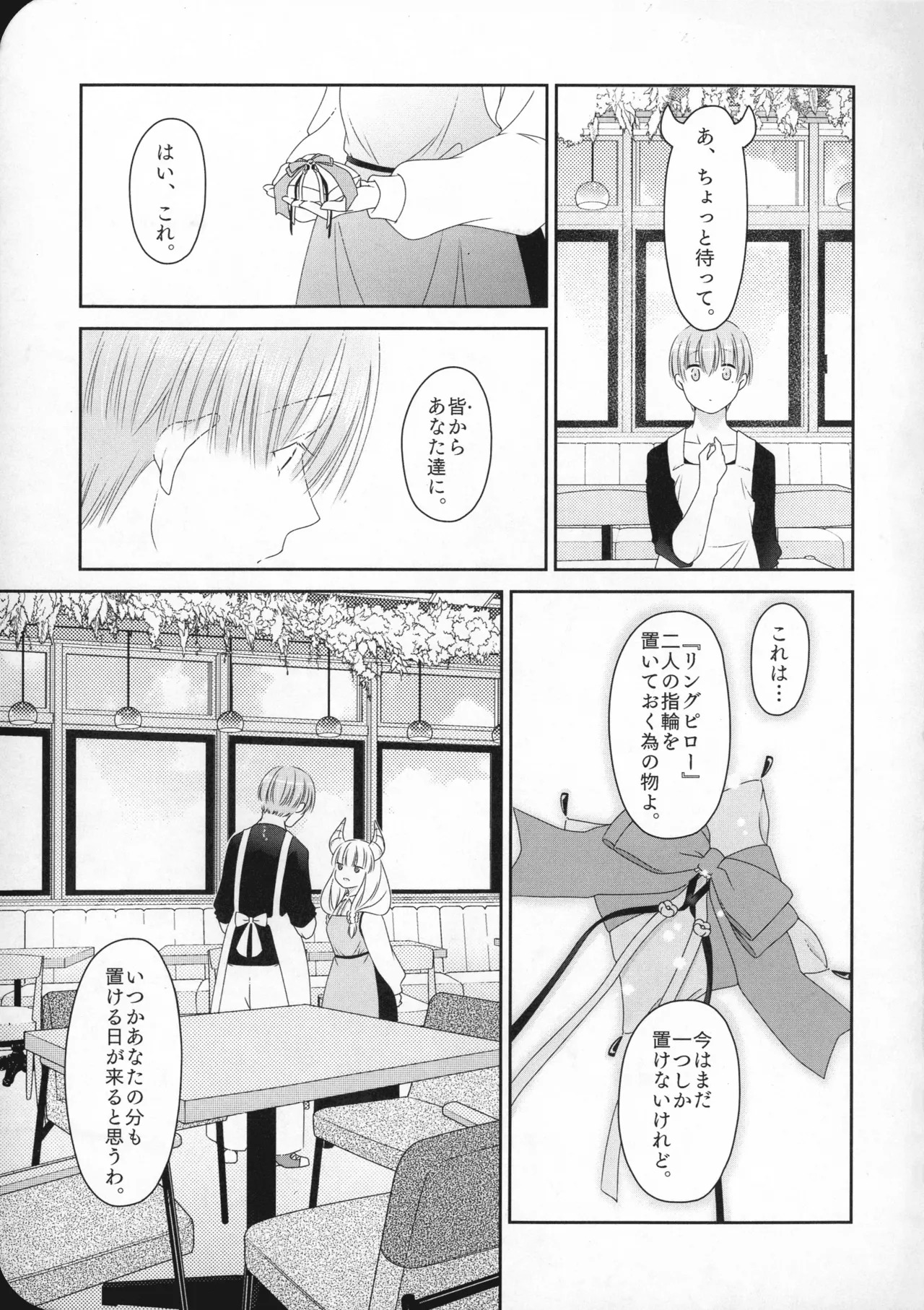 (SUPER COMIC CITY 33) [Nekochigura (Sachi)] good morning (Sousou no Frieren) - Page 20