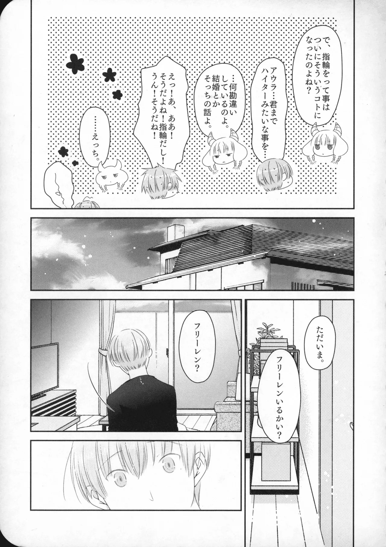 (SUPER COMIC CITY 33) [Nekochigura (Sachi)] good morning (Sousou no Frieren) - Page 22