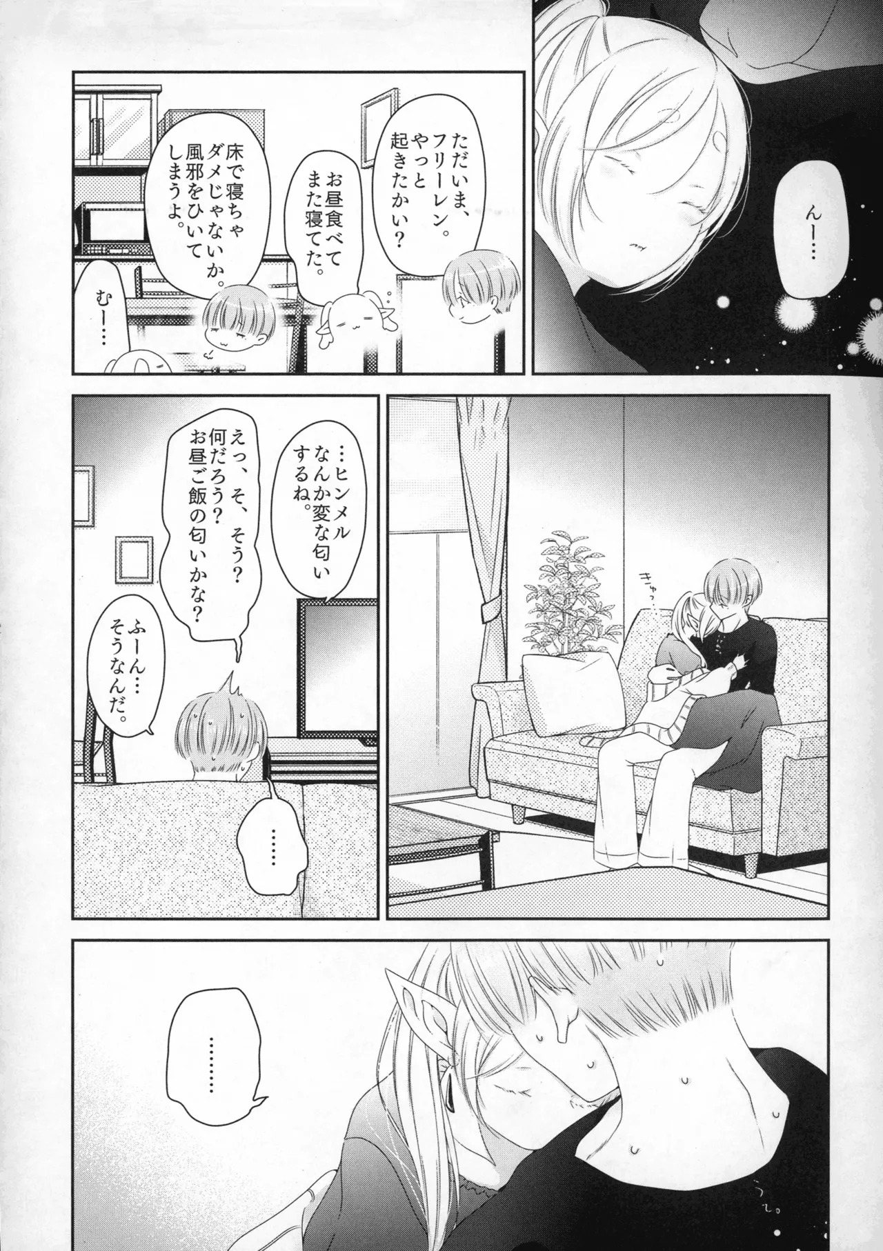 (SUPER COMIC CITY 33) [Nekochigura (Sachi)] good morning (Sousou no Frieren) - Page 25